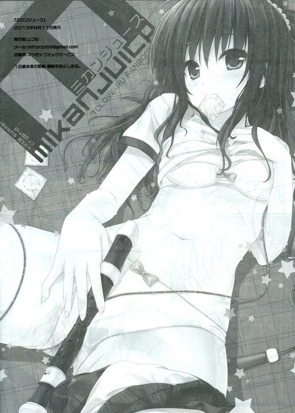 Mikan Juice - Full trang 14