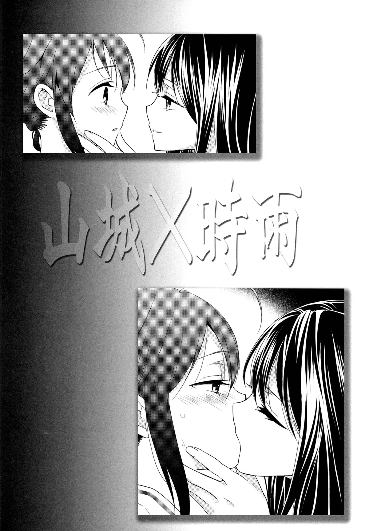 Yama Shigure - Full trang 3