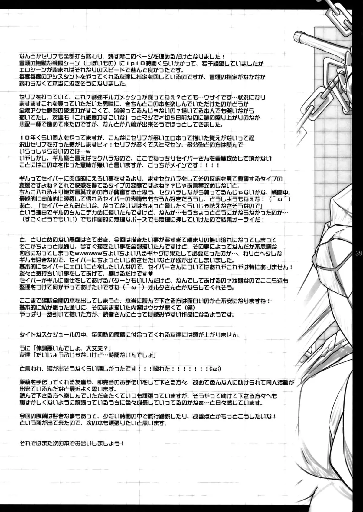 Nan to iu Kao wo shiteiru, Marude Sakari no tsuita Mesuinu no you dewa naika - Full trang 36