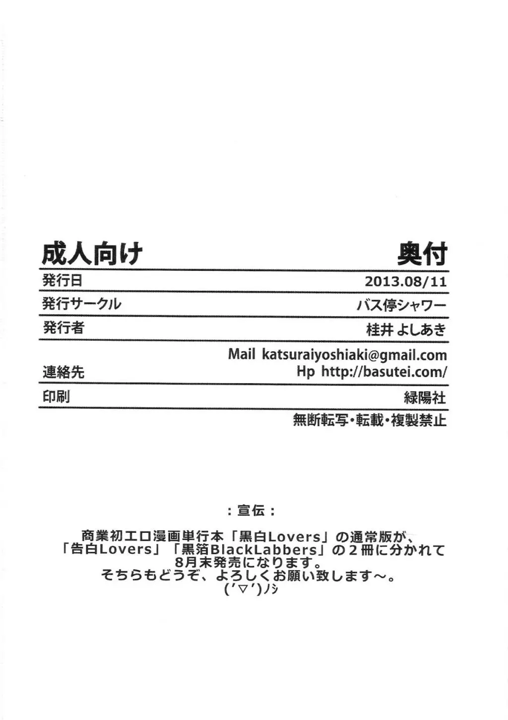 Inran SWORD ART SISTER x LOVER - Full trang 32