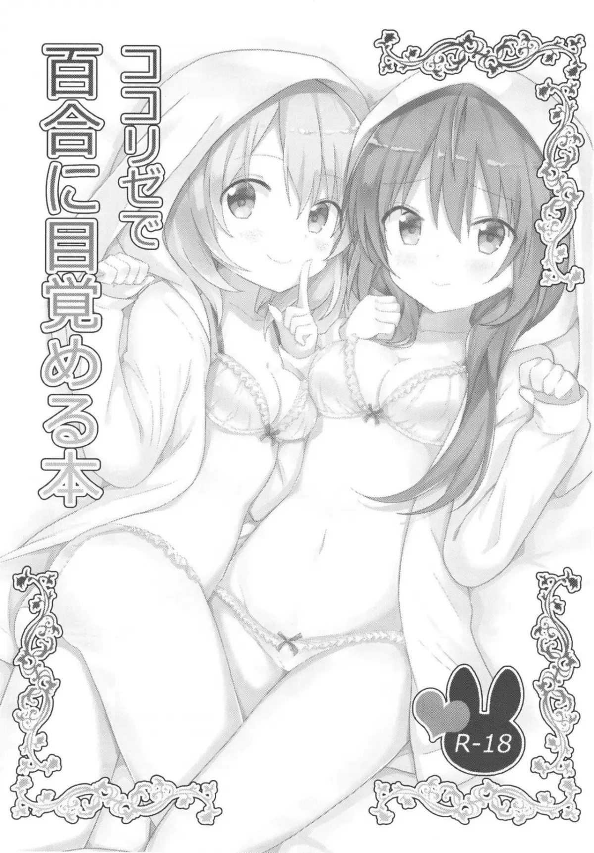 KokoRize de Yuri ni Mezameru Hon - Full trang 3
