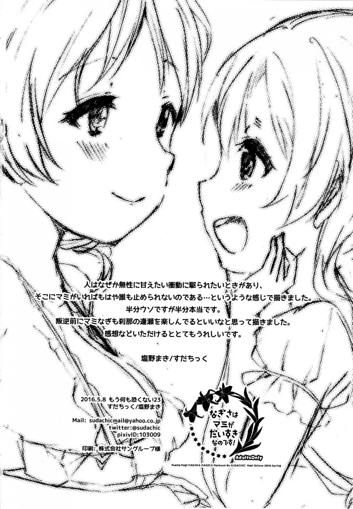 Nagisa wa Mami ga Daisuki nanodesu! - Full trang 17