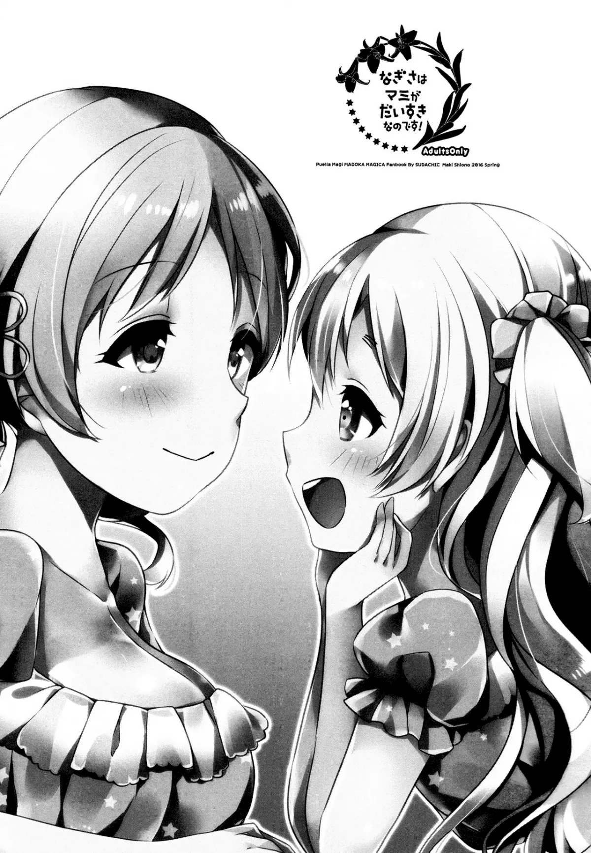 Nagisa wa Mami ga Daisuki nanodesu! - Full trang 2