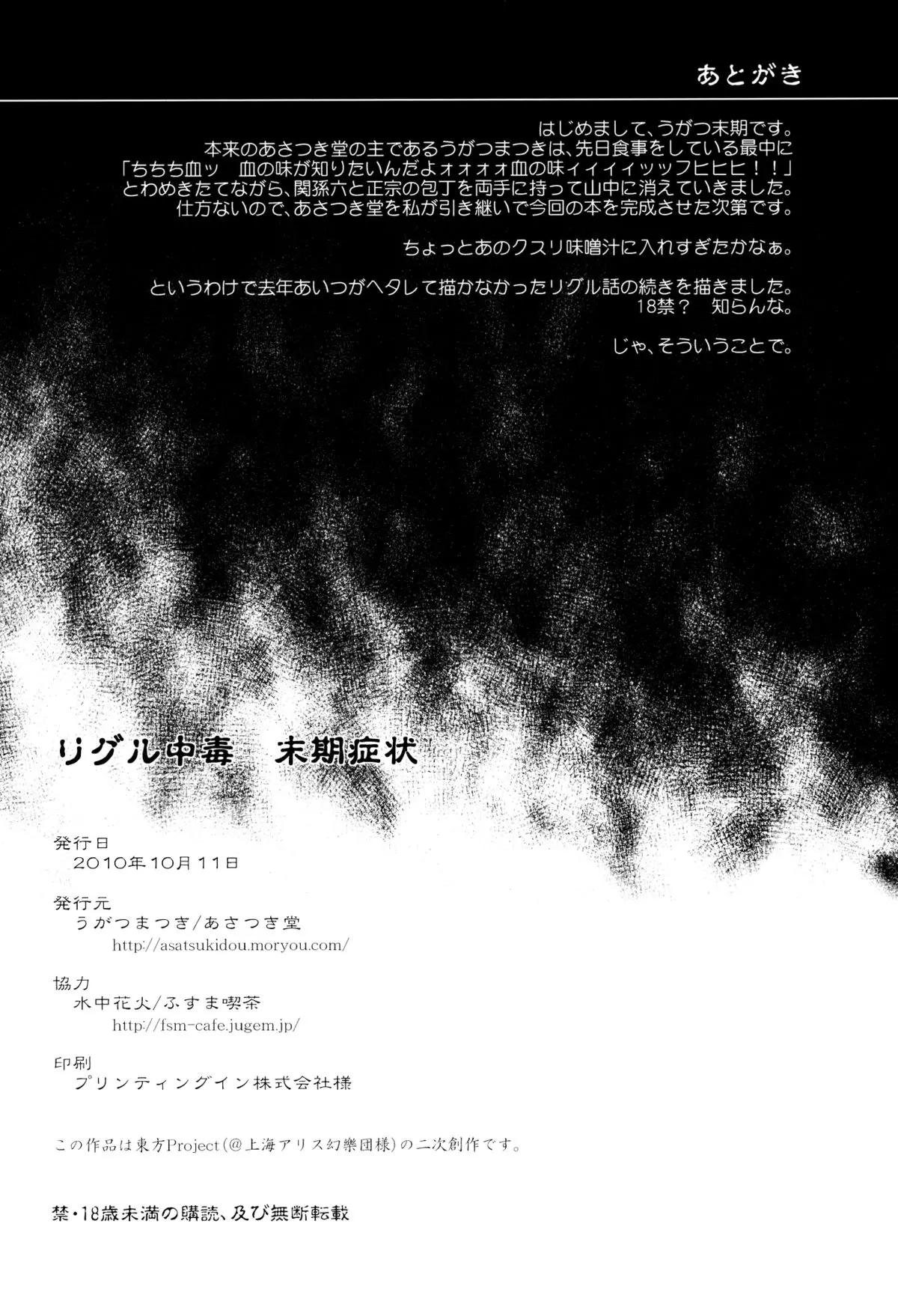 Wriggle Chuudoku Makki Shoujou - Full trang 33