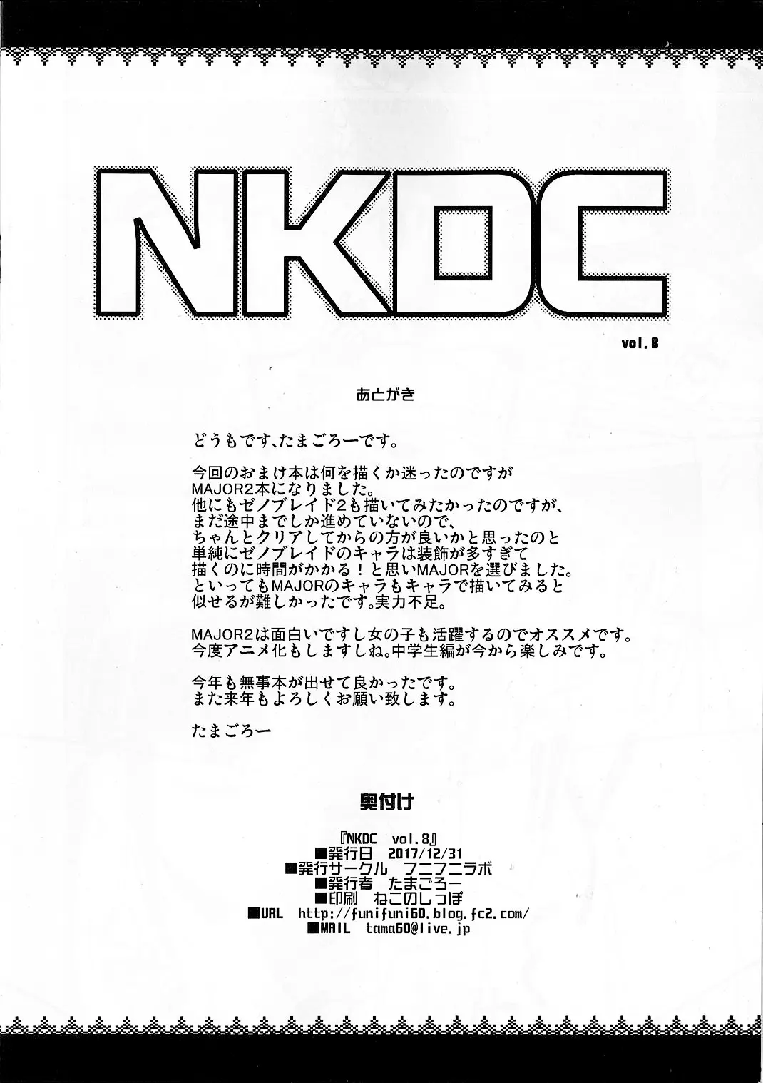 NKDC Vol. 8 - Full trang 8