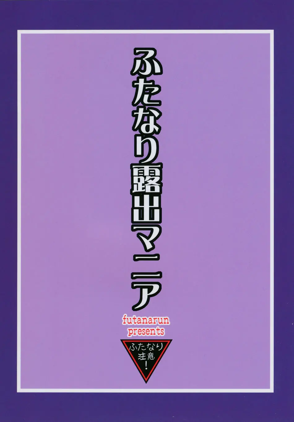 FutaRoMa ~Futanari Roshutsu Mania~ Ch. 1-2 - Full trang 49