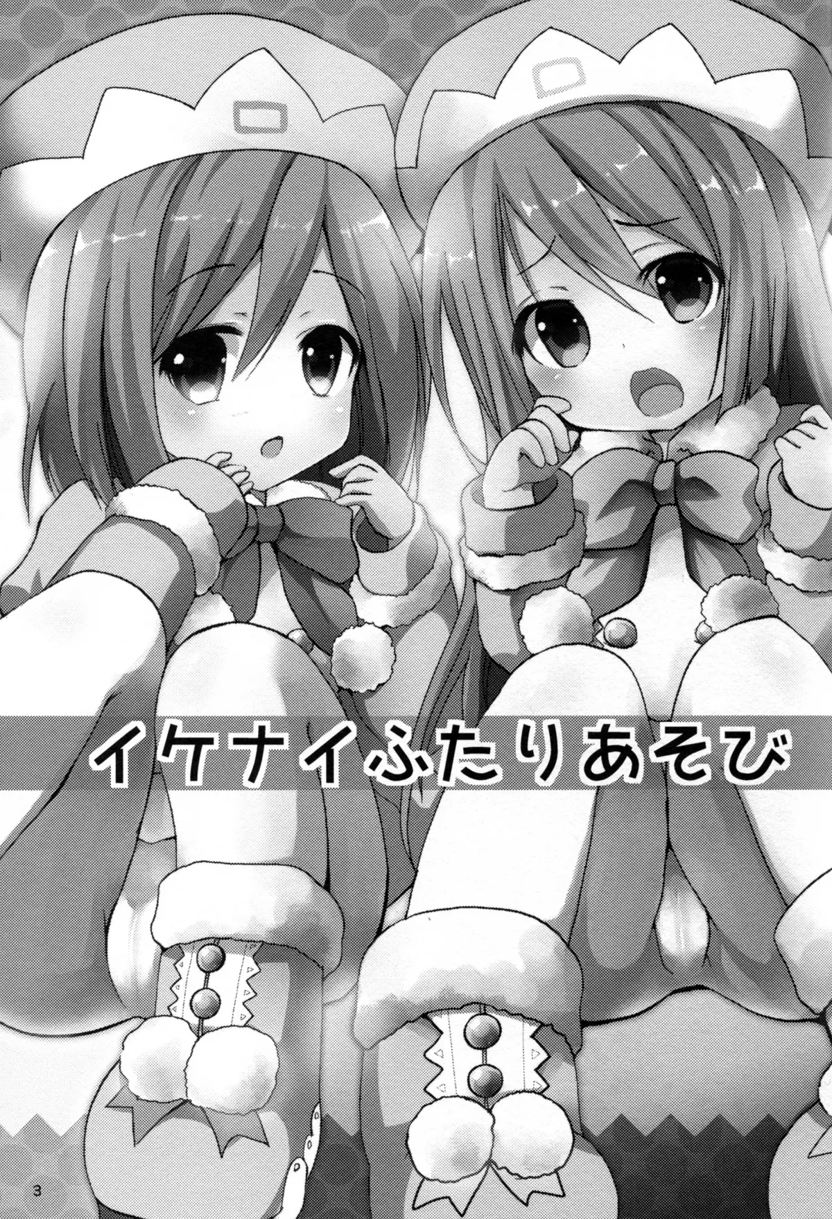 Ikenai Futari Asobi - Full trang 3