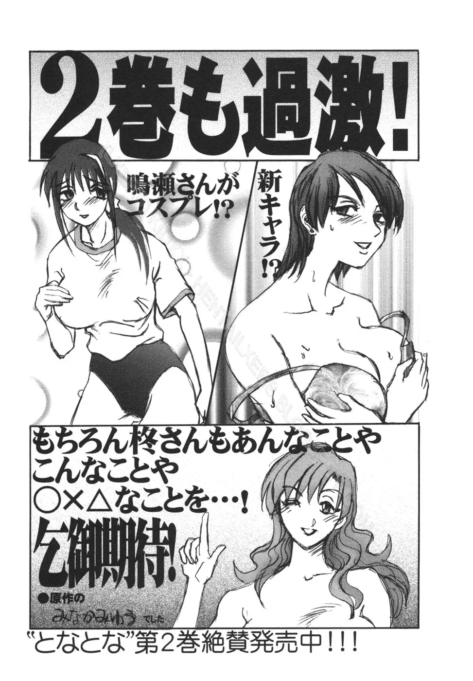 Tonari no Tonari no Onee-san 1 - Full trang 212