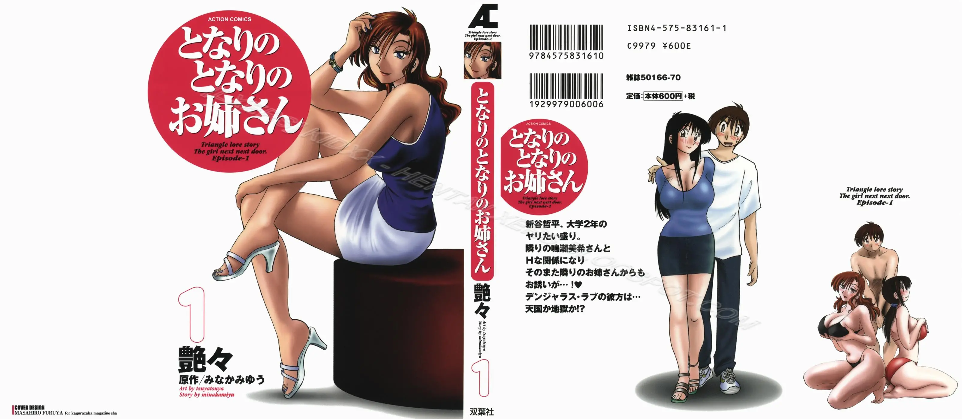 Tonari no Tonari no Onee-san 1 - Full trang 4