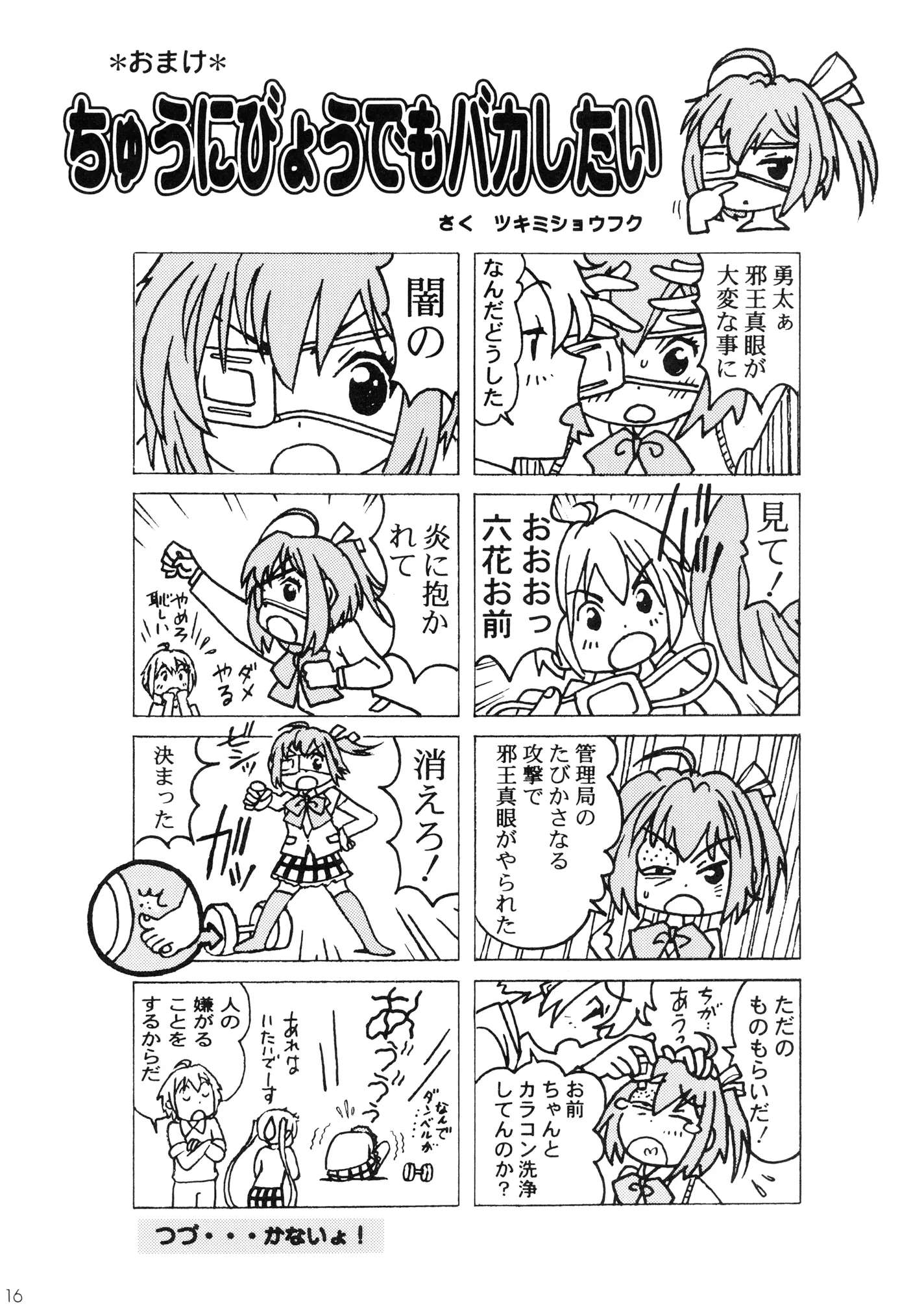 Chuunibyou no Ko Tachi ni Nama Nakadashi Hamemakuri Zanmai - Full trang 16