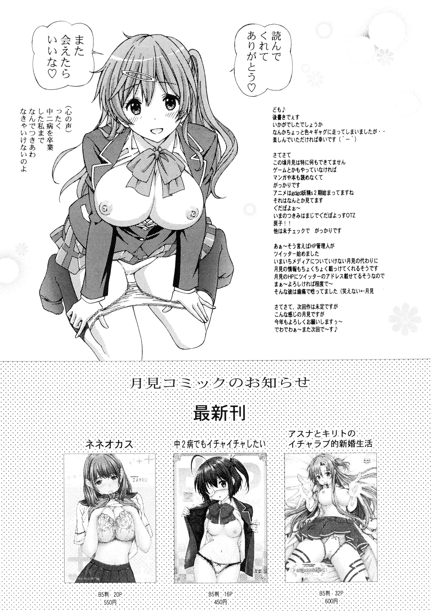 Chuunibyou no Ko Tachi ni Nama Nakadashi Hamemakuri Zanmai - Full trang 17
