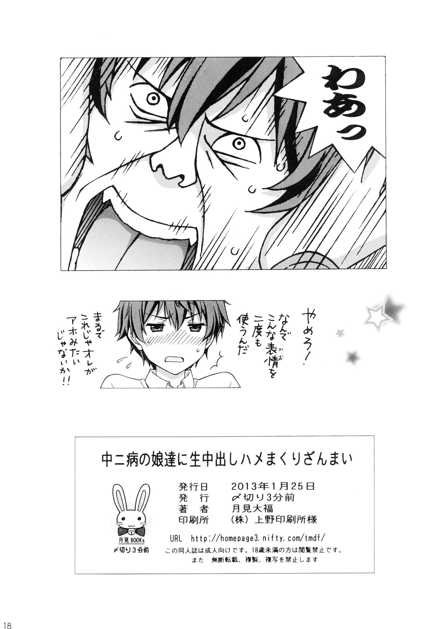 Chuunibyou no Ko Tachi ni Nama Nakadashi Hamemakuri Zanmai - Full trang 18