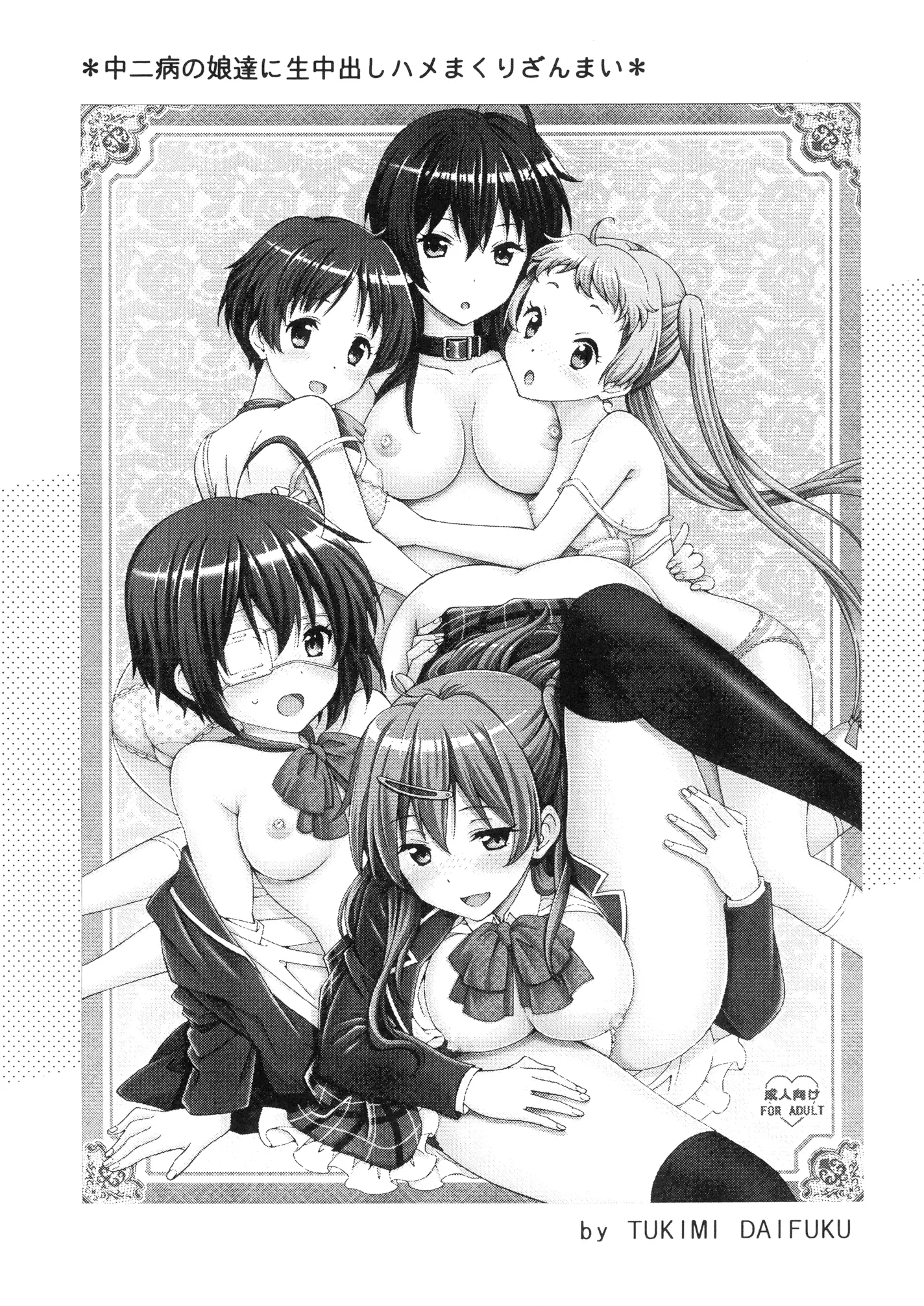 Chuunibyou no Ko Tachi ni Nama Nakadashi Hamemakuri Zanmai - Full trang 3
