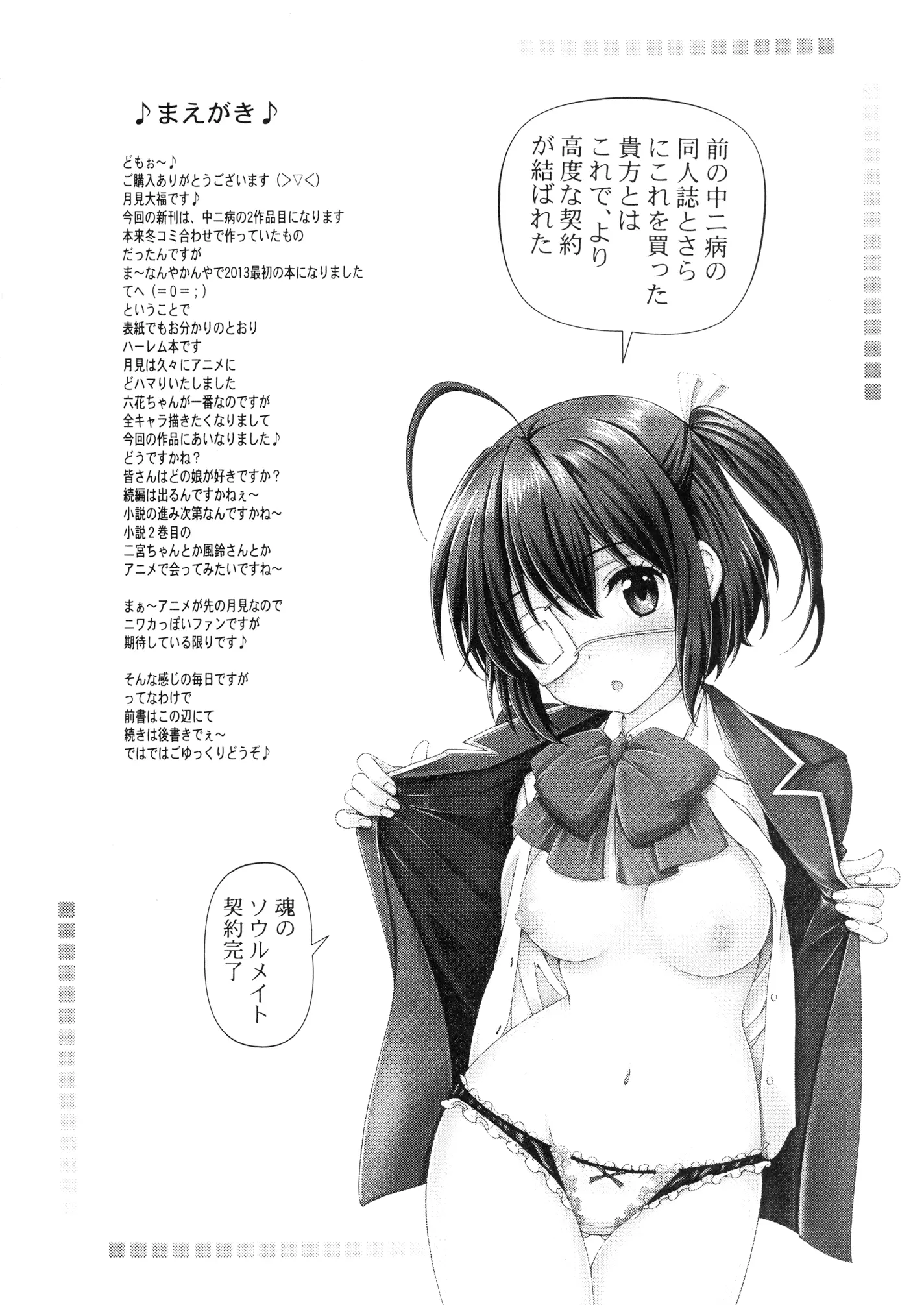 Chuunibyou no Ko Tachi ni Nama Nakadashi Hamemakuri Zanmai - Full trang 4