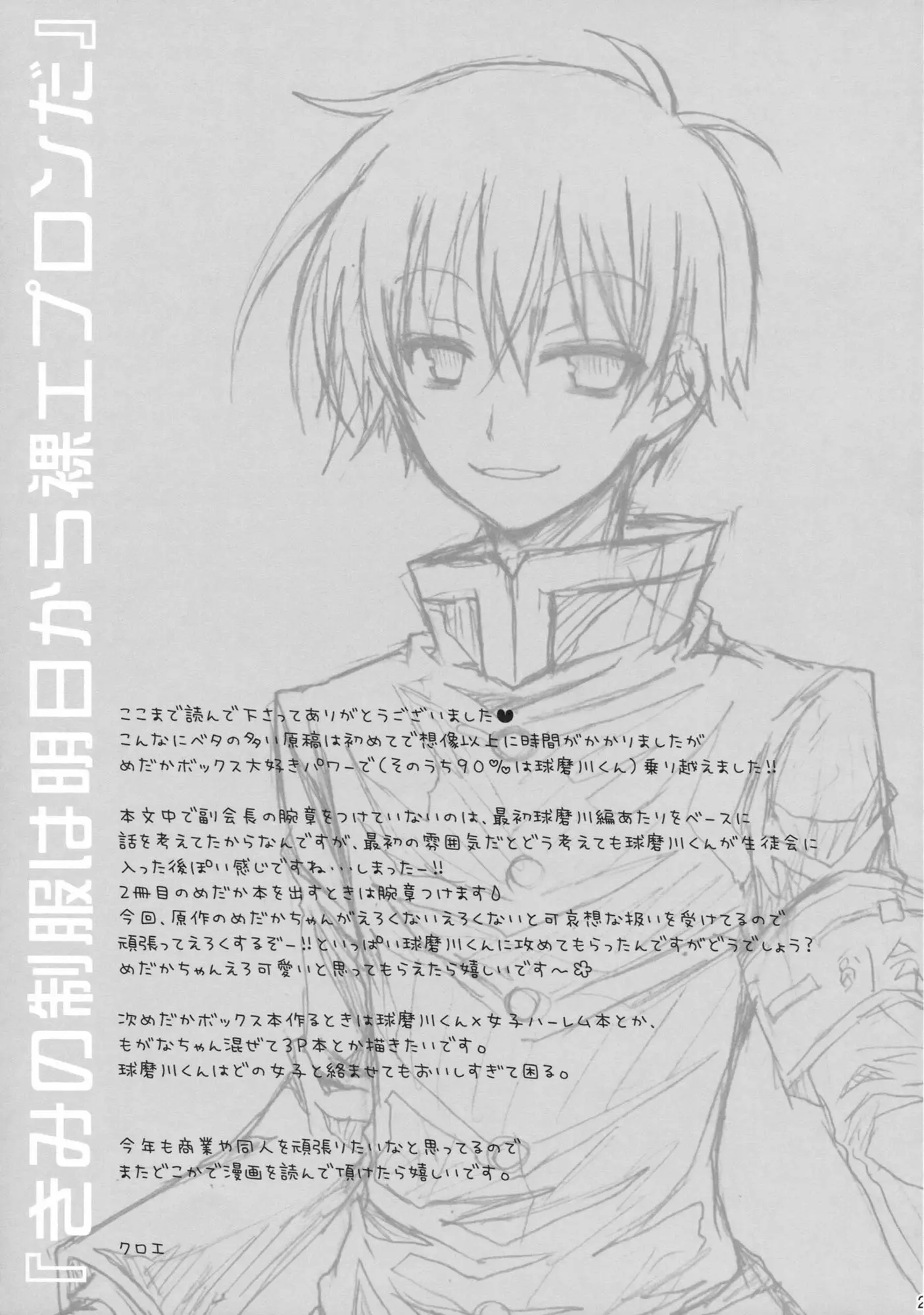Medaka-chan Sakunyuu ~Kumagawa-kun ni Lost Virgin Saserarechau Hon~ - Full trang 28