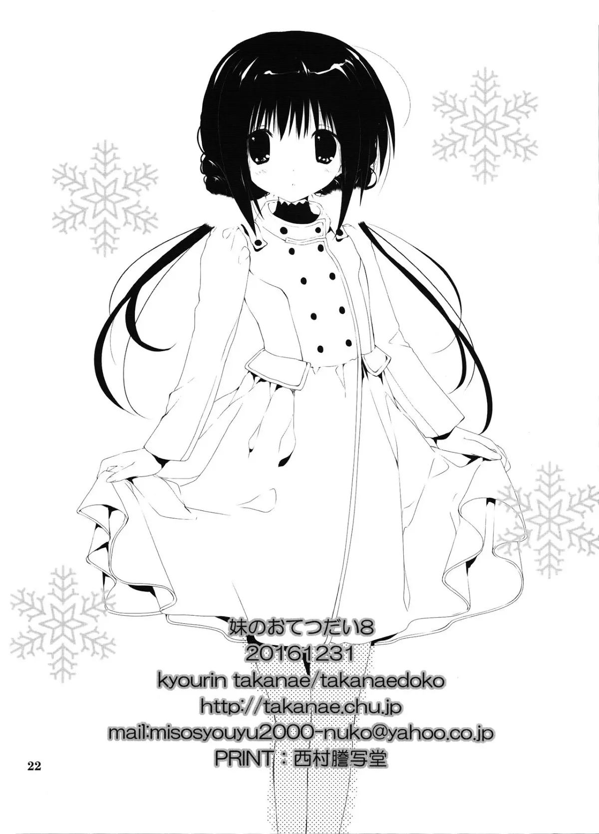Imouto no Otetsudai 8 | Little Sister Helper 8 - Full trang 17