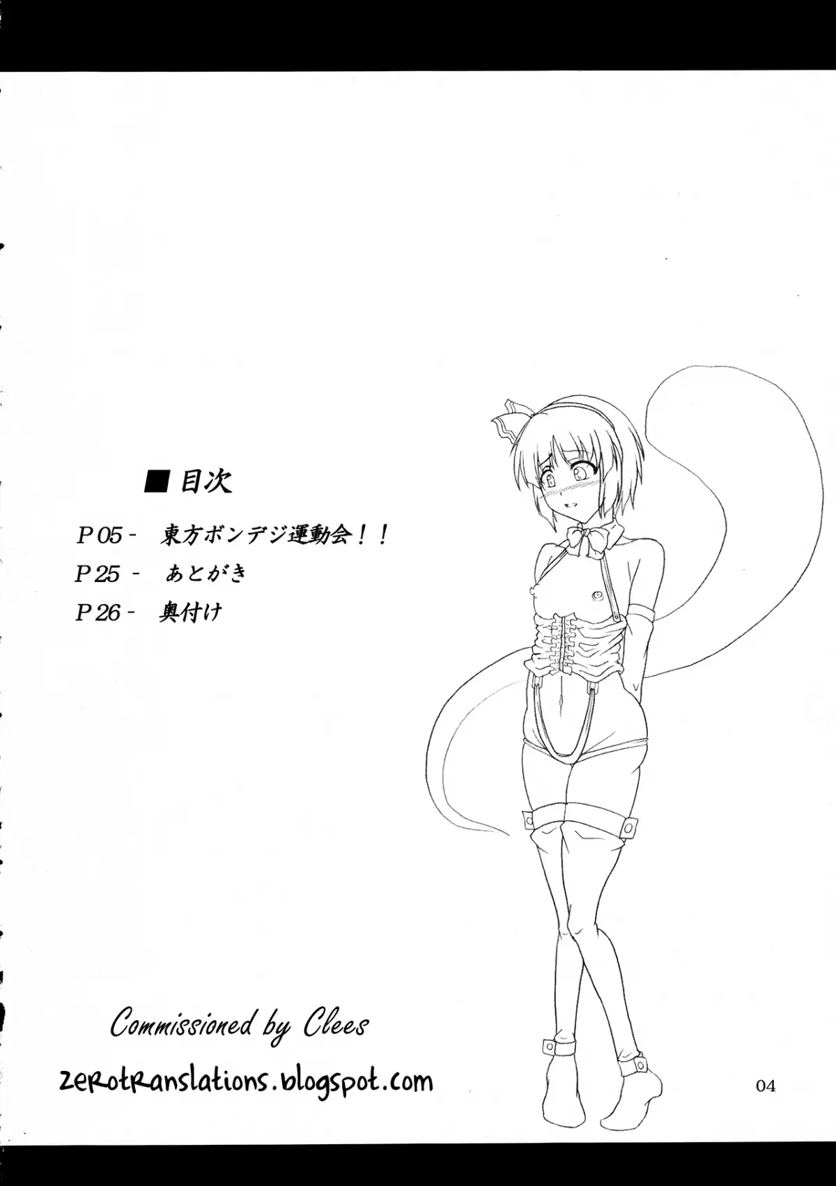 Touhou Bondage Undoukai!! - Full trang 2