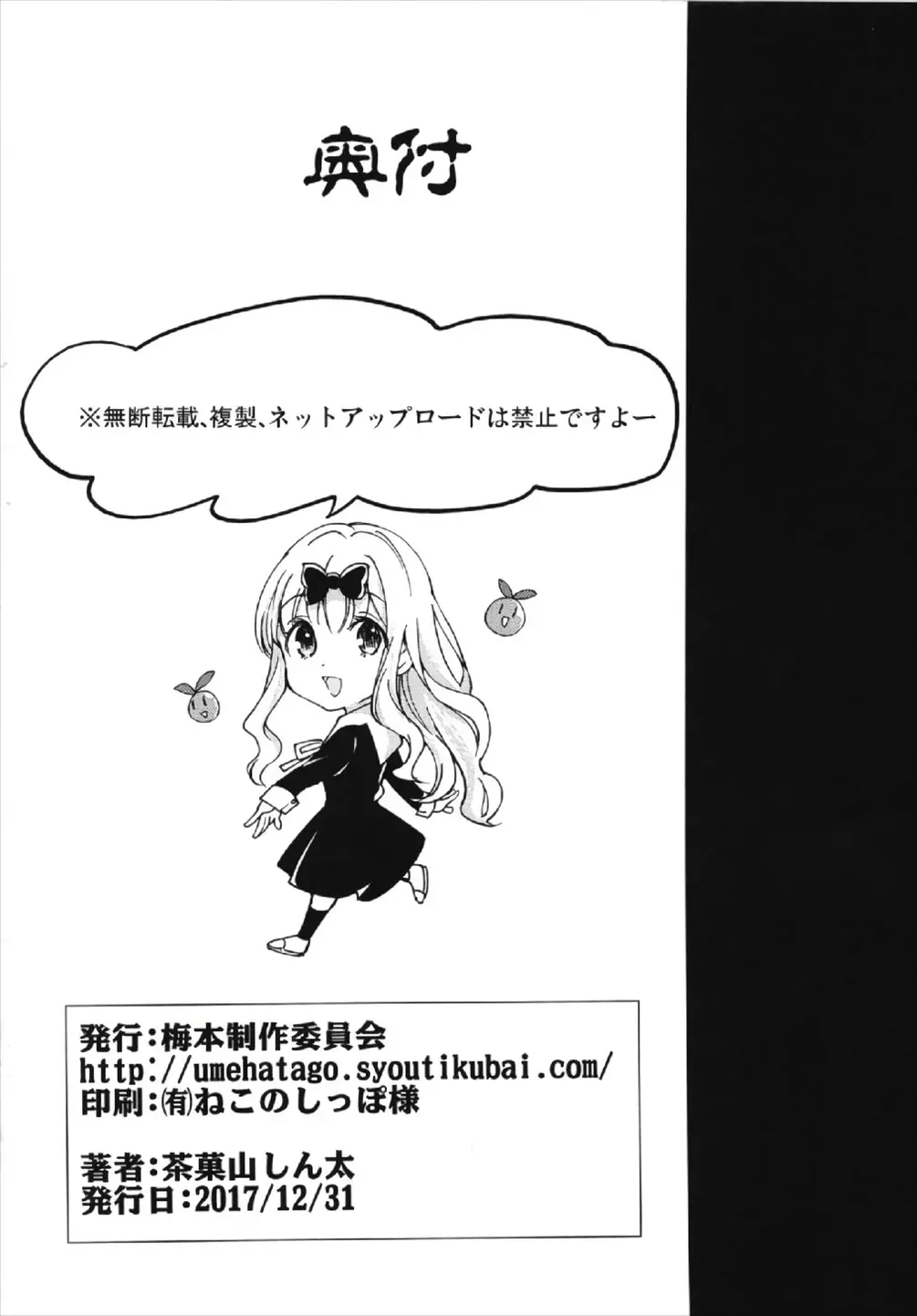 Fujiwara-shoki o Haramasetai 2 - Full trang 22
