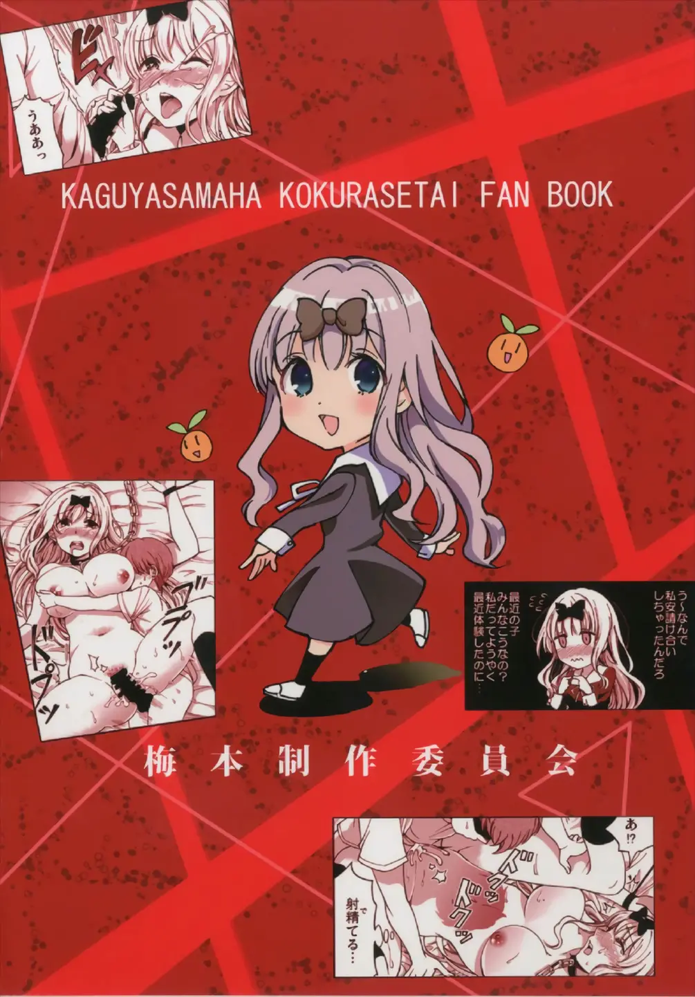 Fujiwara-shoki o Haramasetai 2 - Full trang 24
