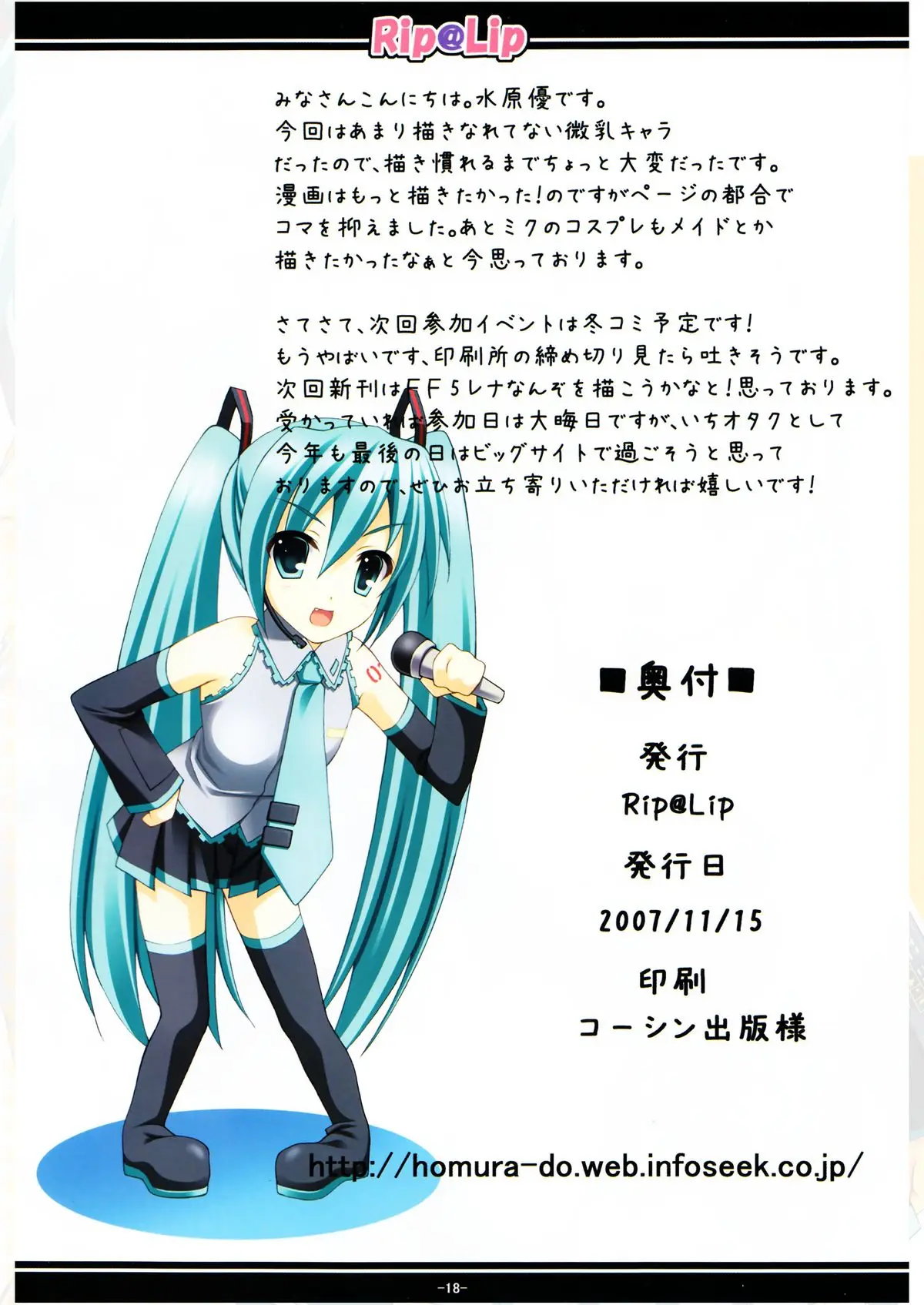 Mikku Miku ni okasarete yanyo - Full trang 18