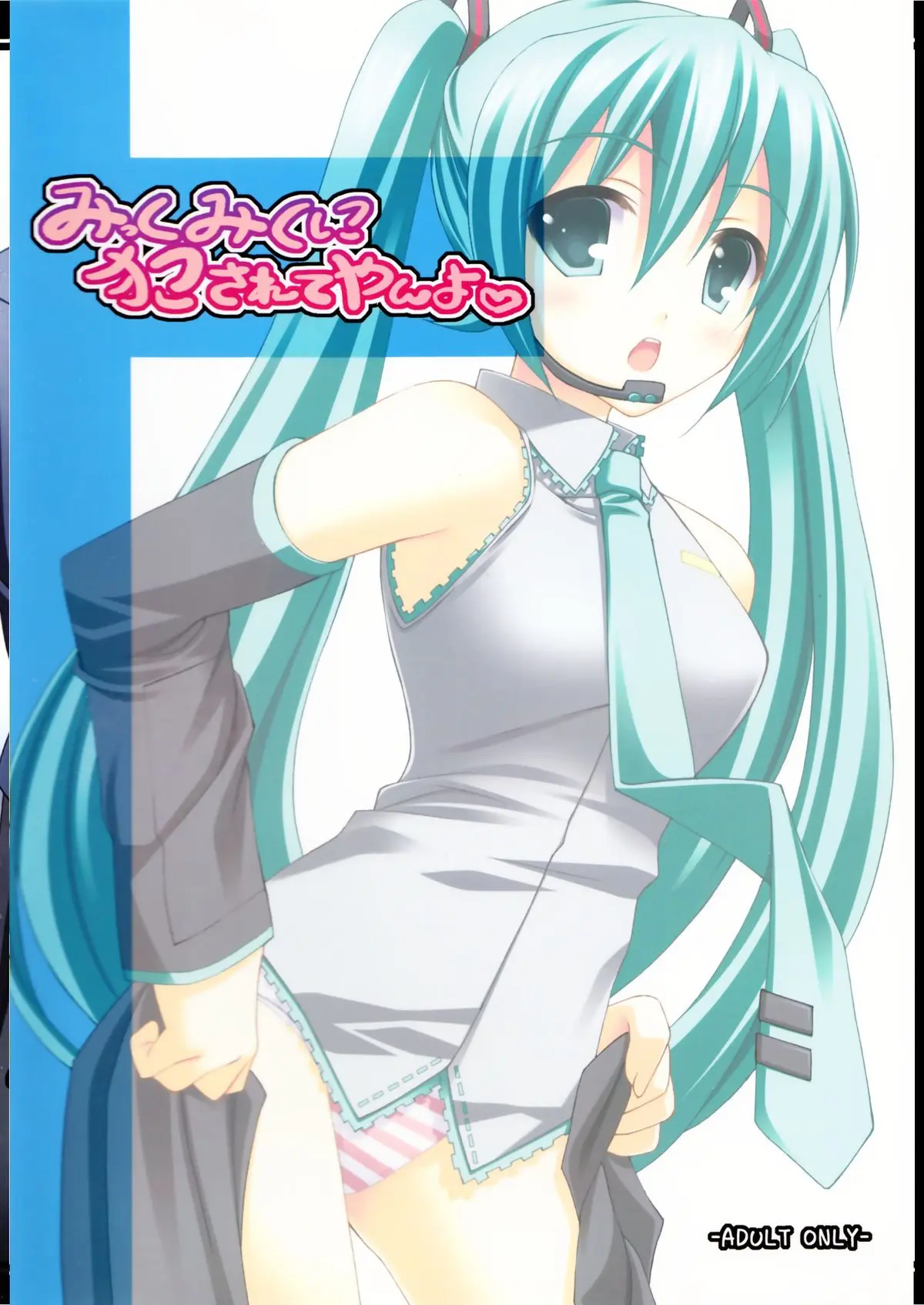 Mikku Miku ni okasarete yanyo - Full trang 2