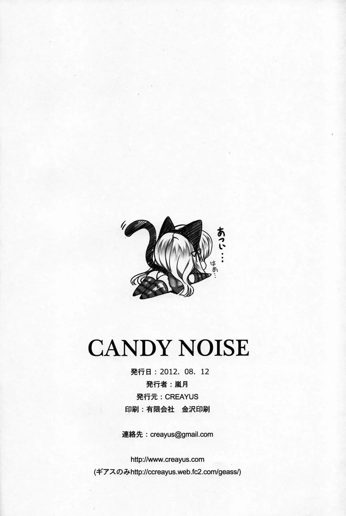 CANDY NOISE - Full trang 27