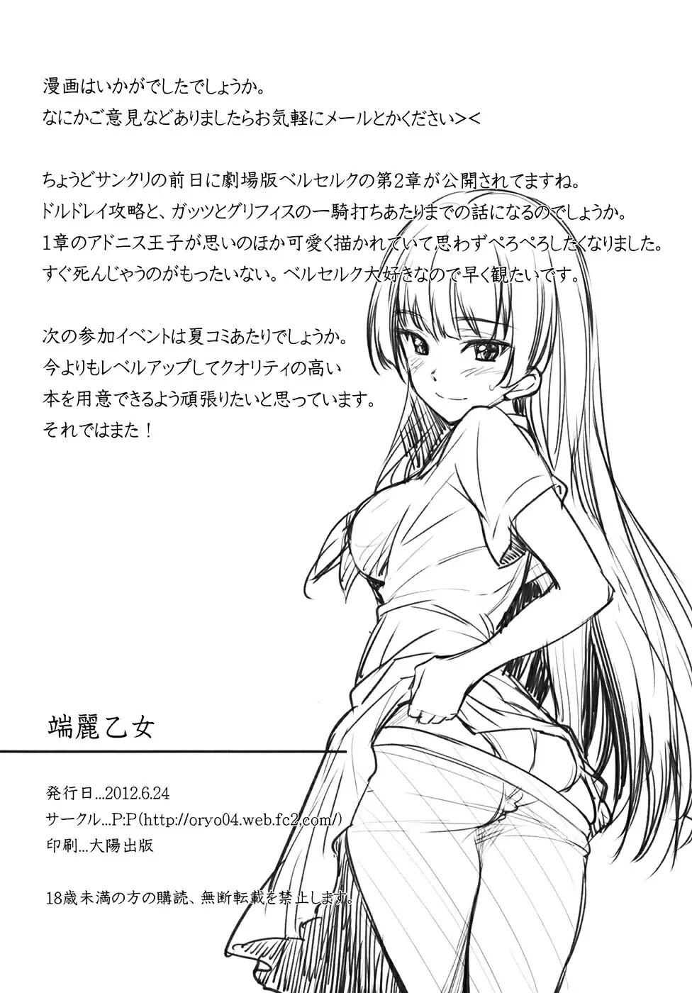 Tanrei Otome - Full trang 23