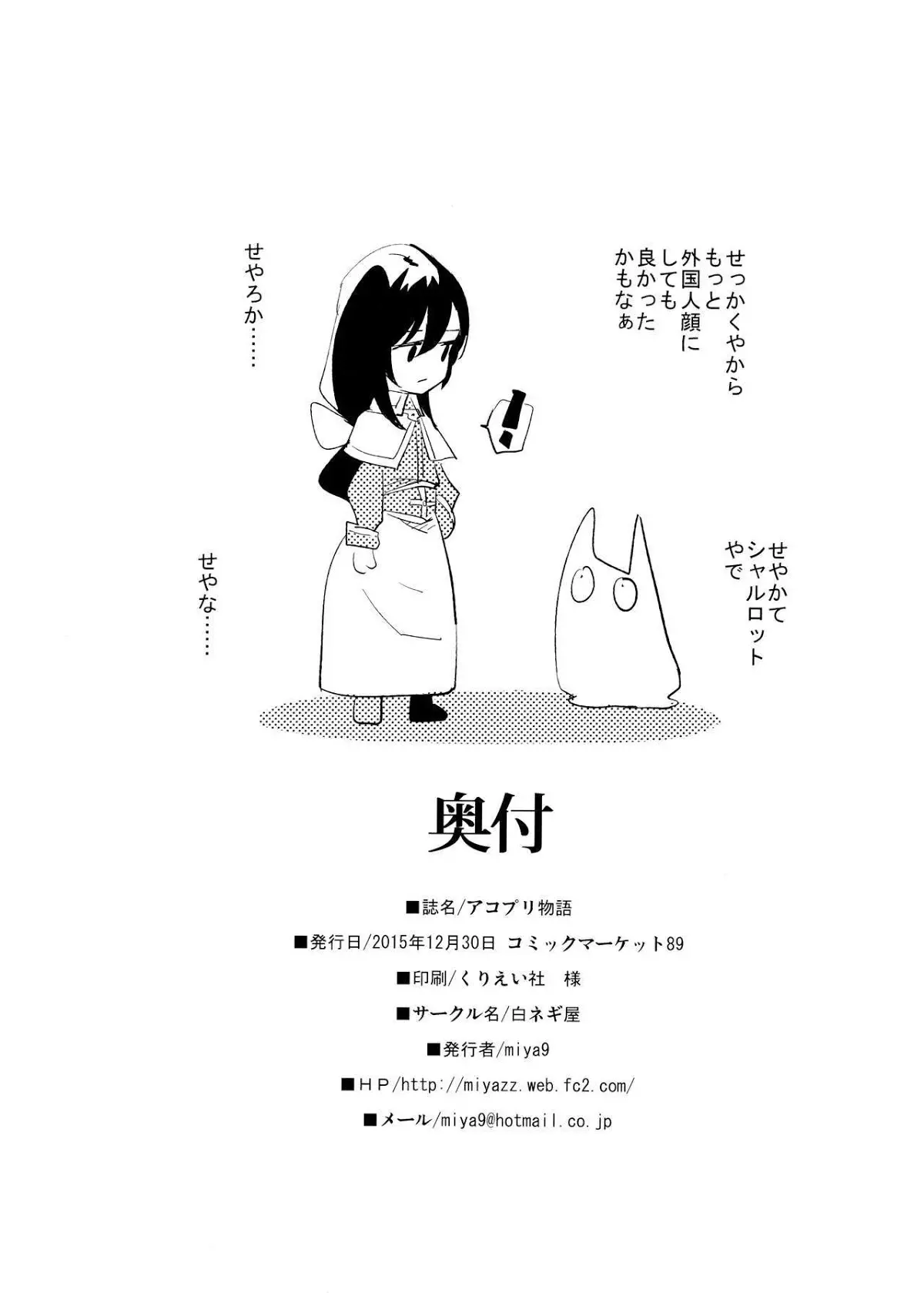 AcoPri Monogatari - Full trang 31