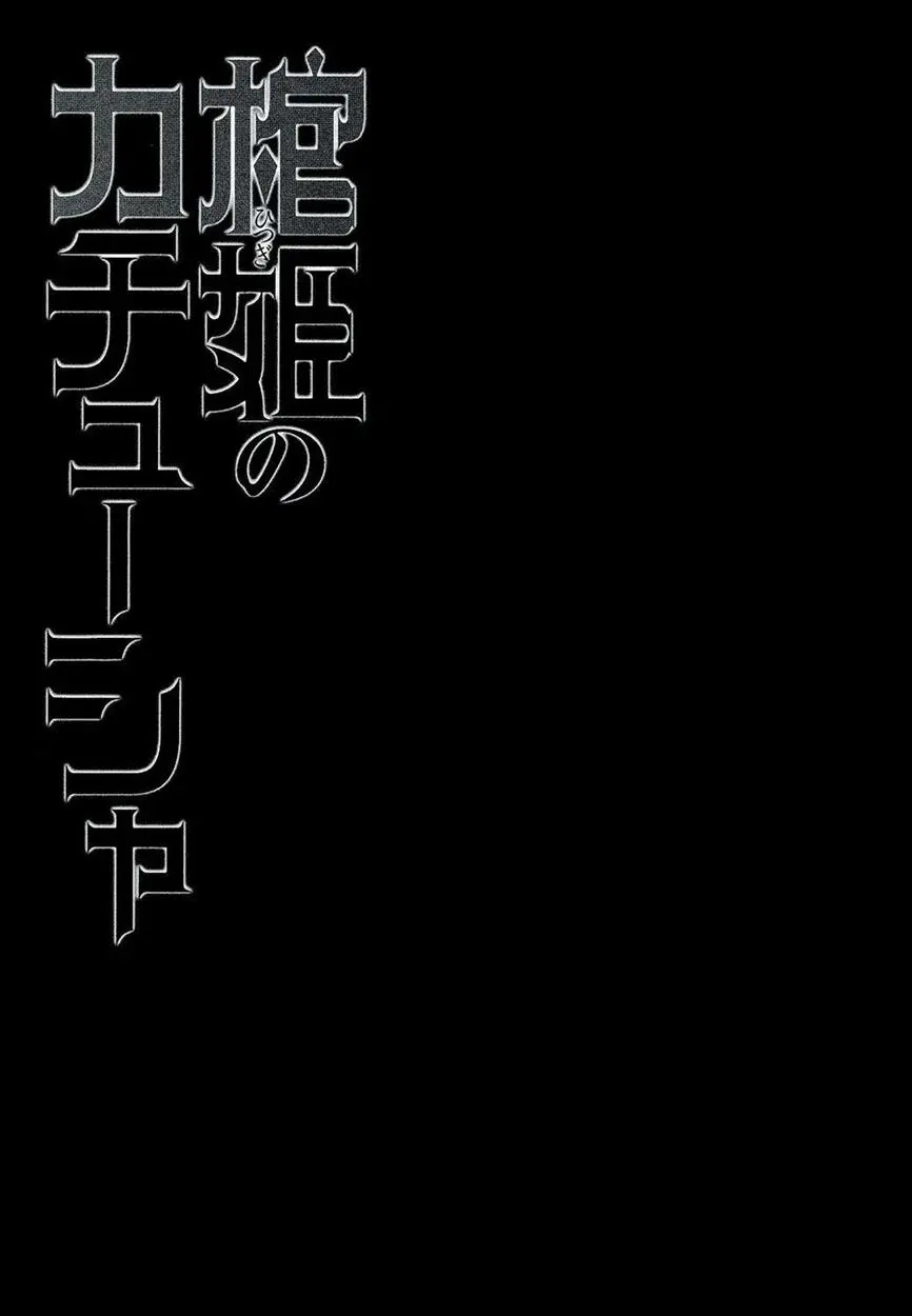 Hitsugi no Katyusha - Full trang 23