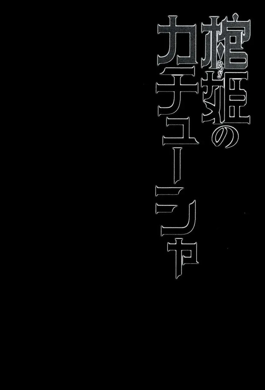 Hitsugi no Katyusha - Full trang 4
