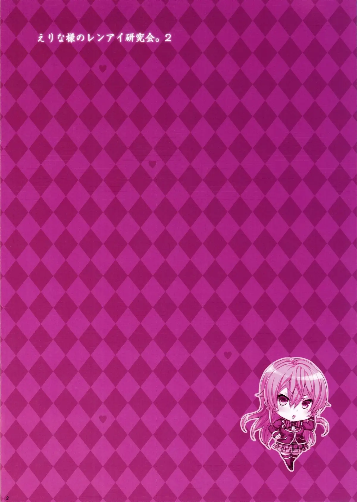 Erina-sama no Renai Kenkyuukai. 2 - Full trang 2
