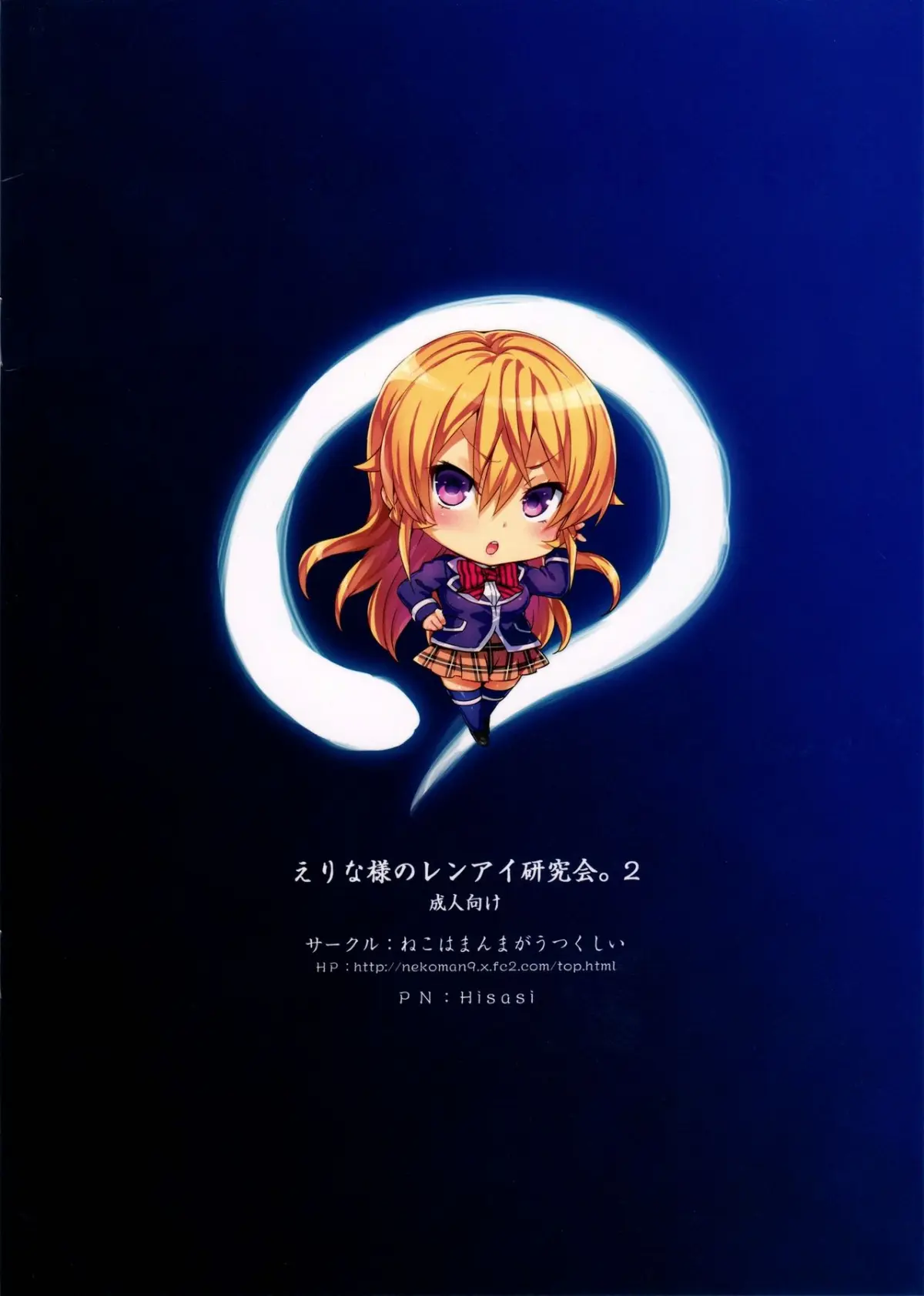Erina-sama no Renai Kenkyuukai. 2 - Full trang 24