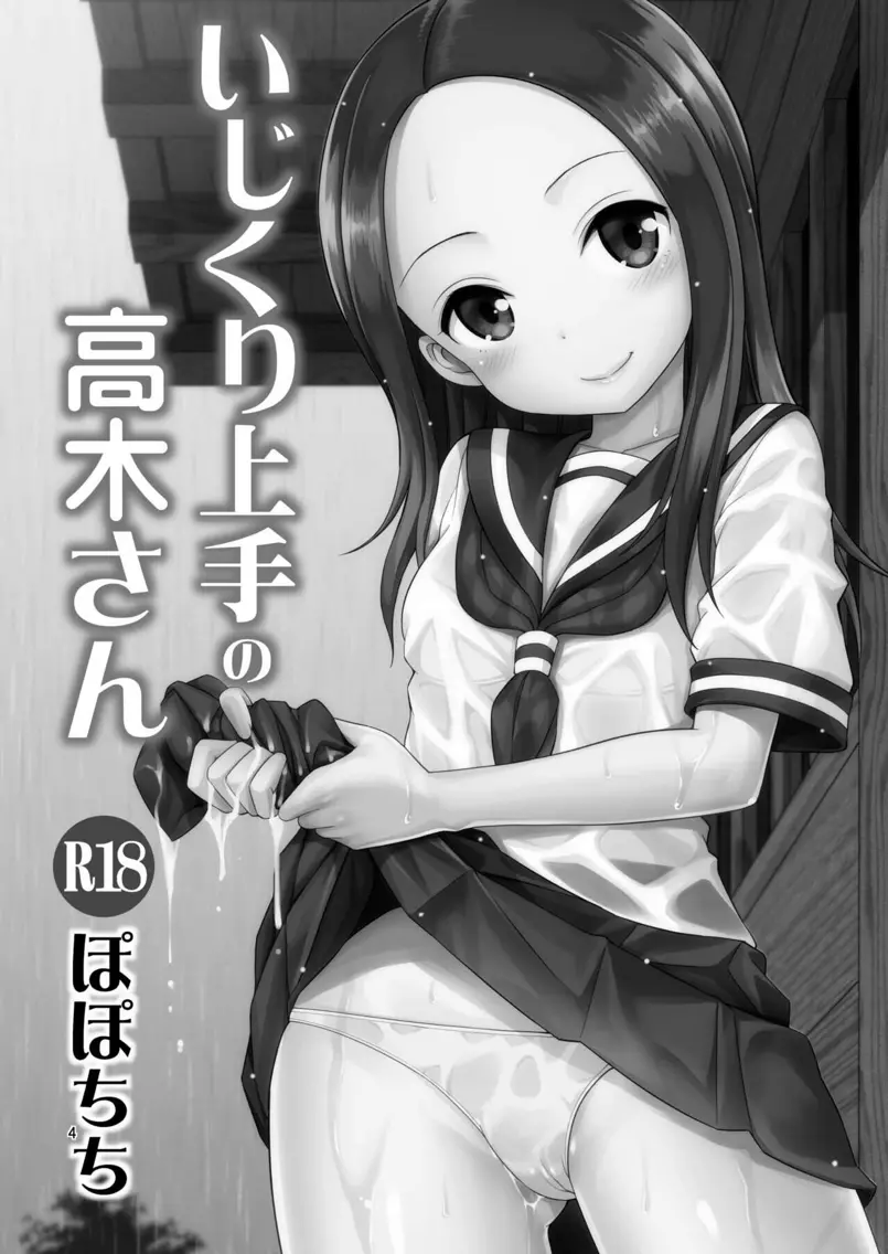 Ijikuri Jouzu no Takagi-san - Full trang 2
