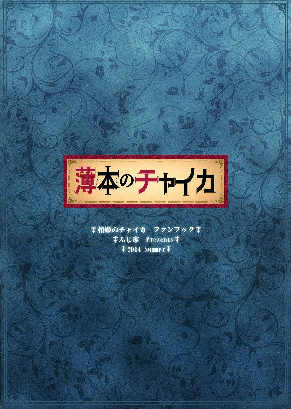 Usui Hon no Chaika - Full trang 2
