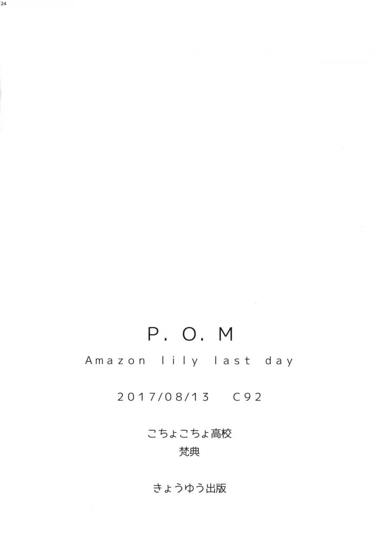 P.O.M Amazon lily last day - Full trang 26