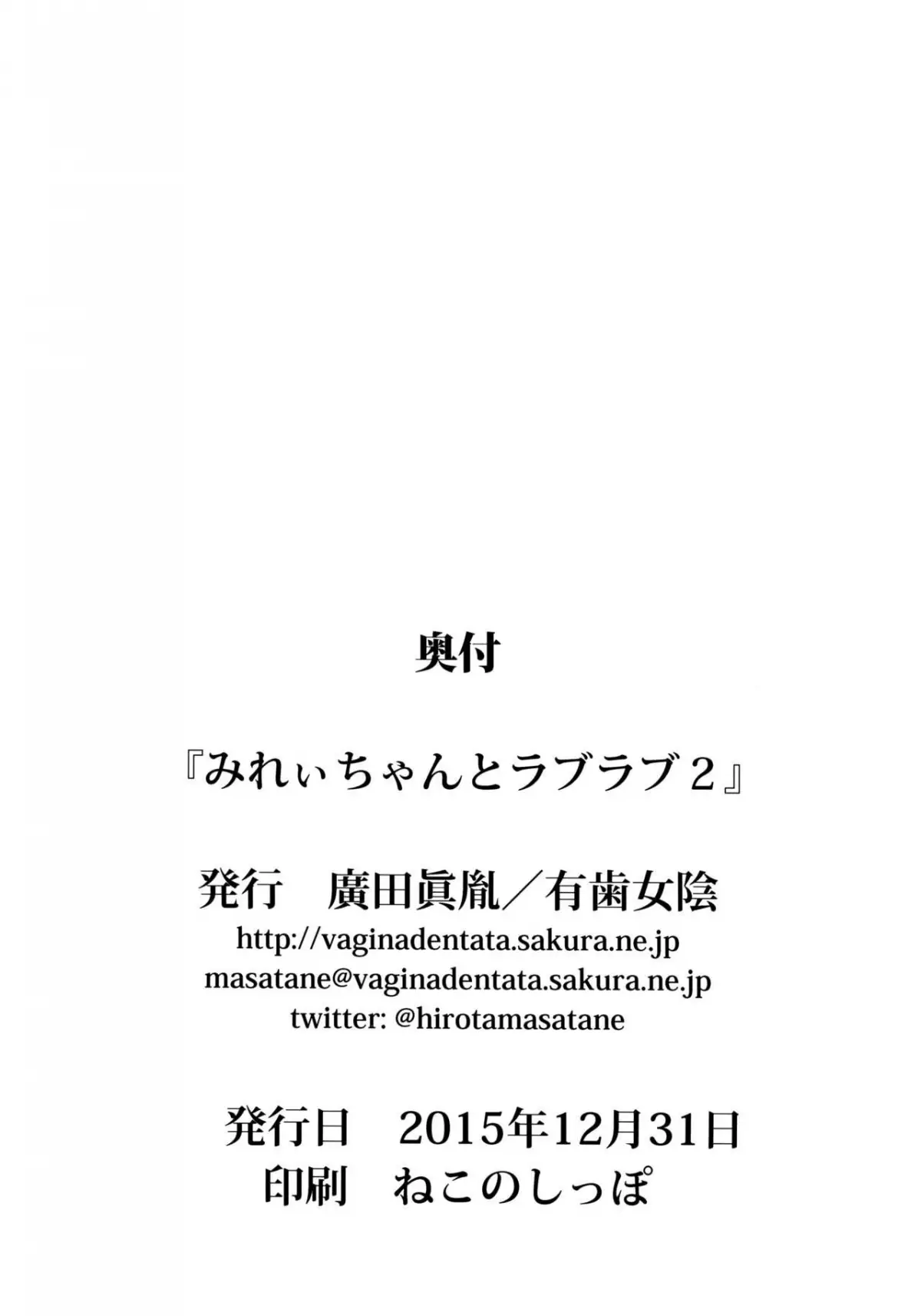 Mirei-chan to Love Love 2 - Full trang 20