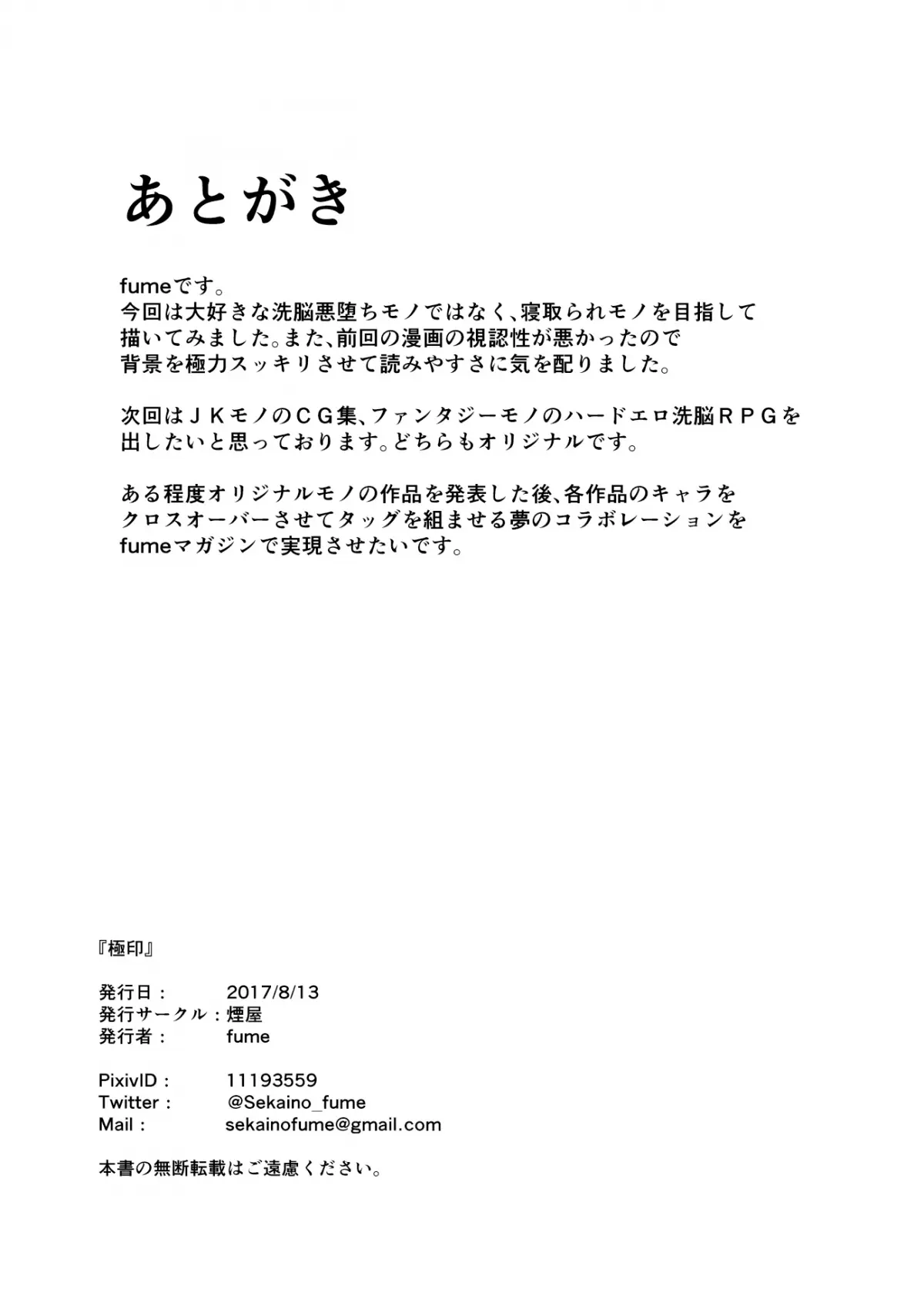 Gokuin - Full trang 20