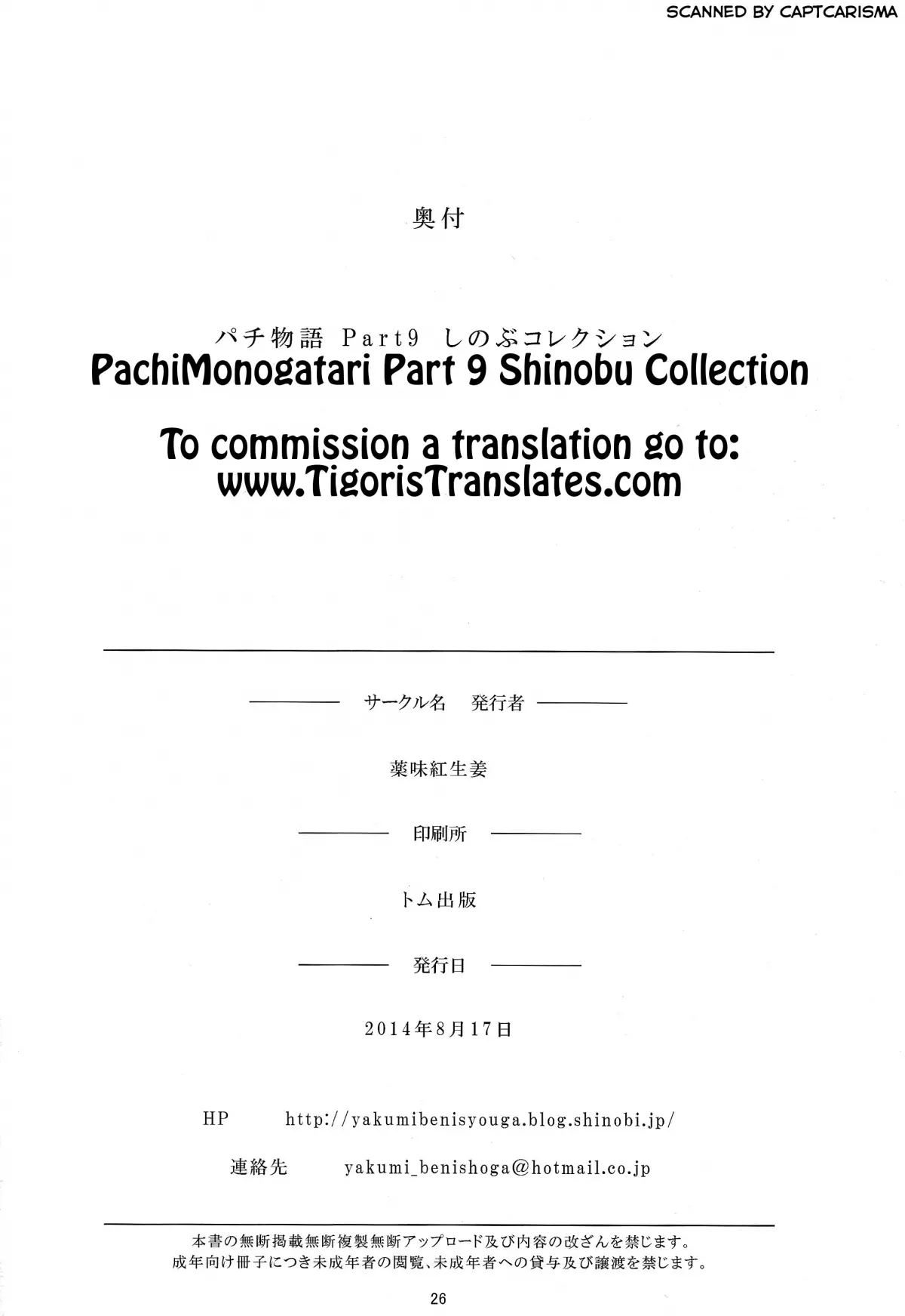 Pachimonogatari: Shinobu Collection - Full trang 26