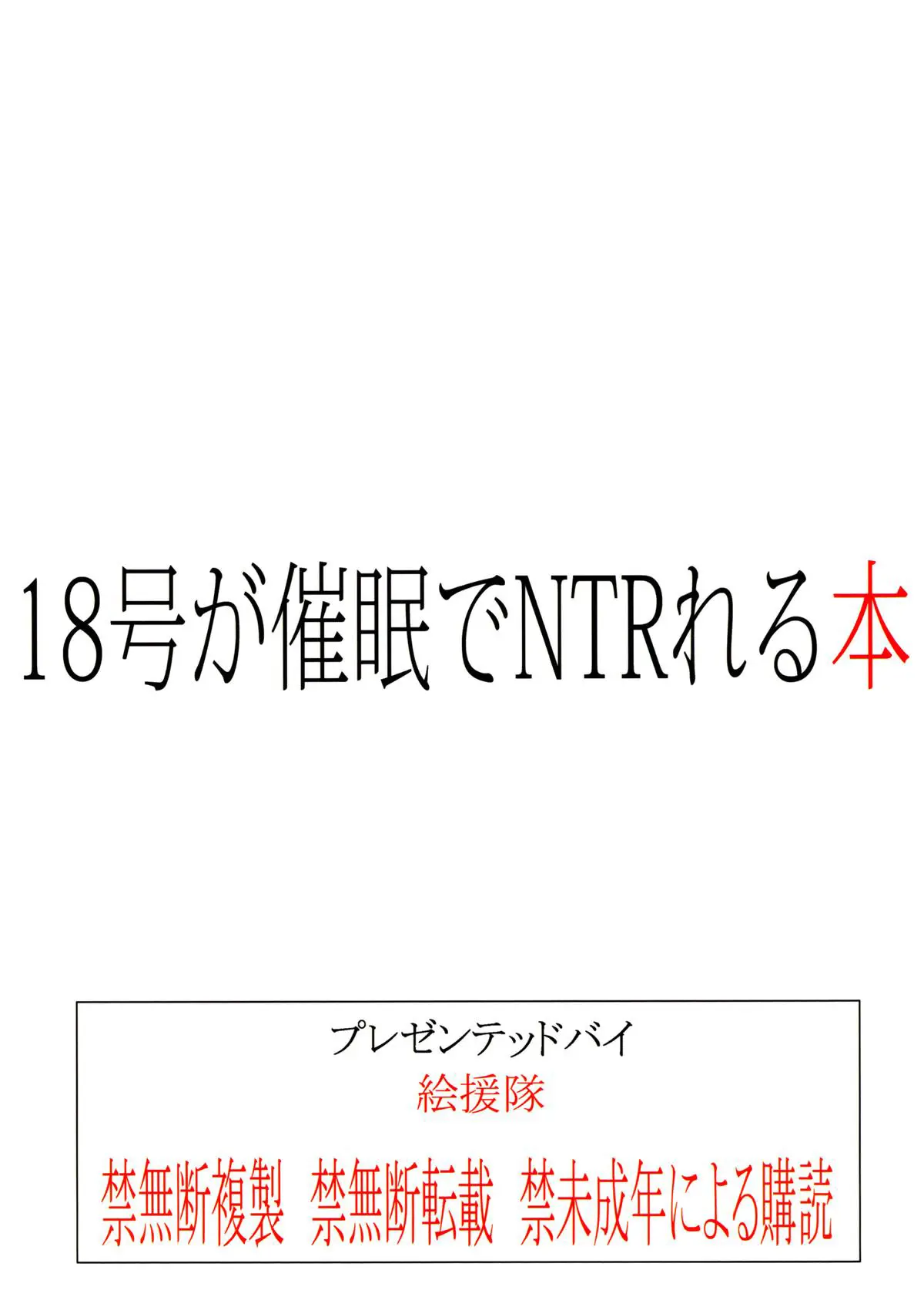 18-gou ga Saimin de NTR-reru Hon - Full trang 34