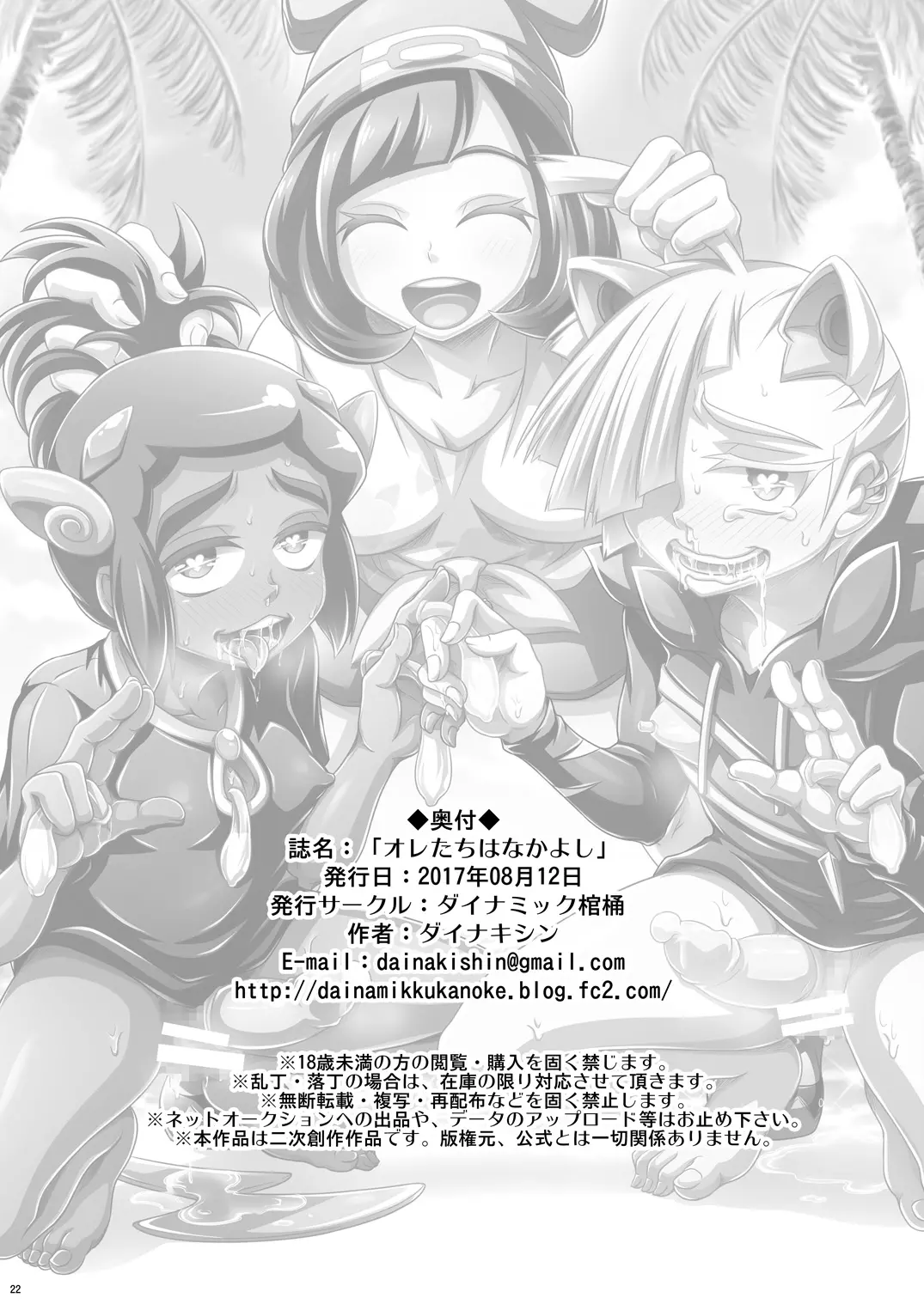 Ore-tachi wa Nakayoshi - Full trang 21