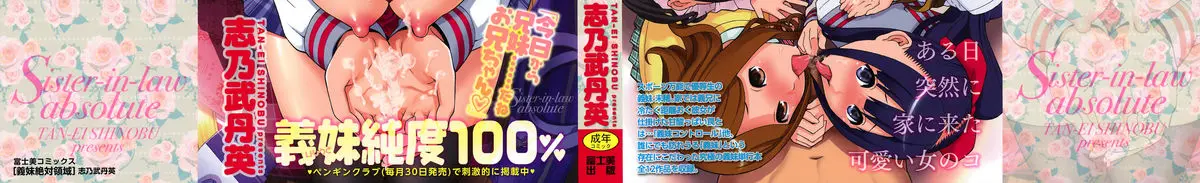 Imouto Zettai Ryouiki - Sister-in-law Absolute CH. 1 - Full trang 2