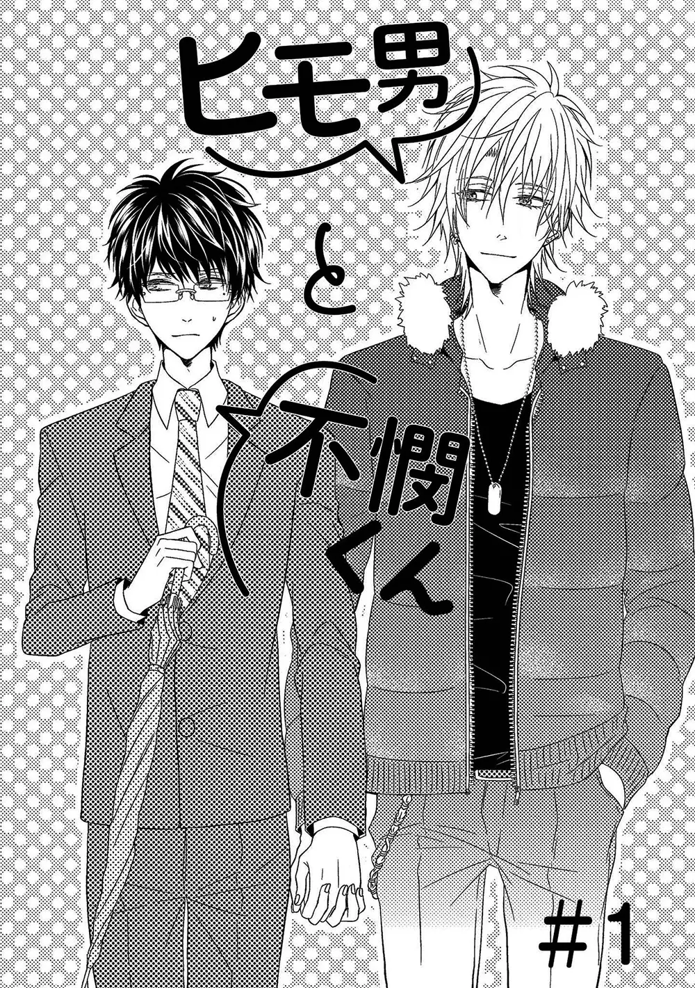 Himo Otoko to Fubin na Boku Ch. 1-3 - Full trang 6