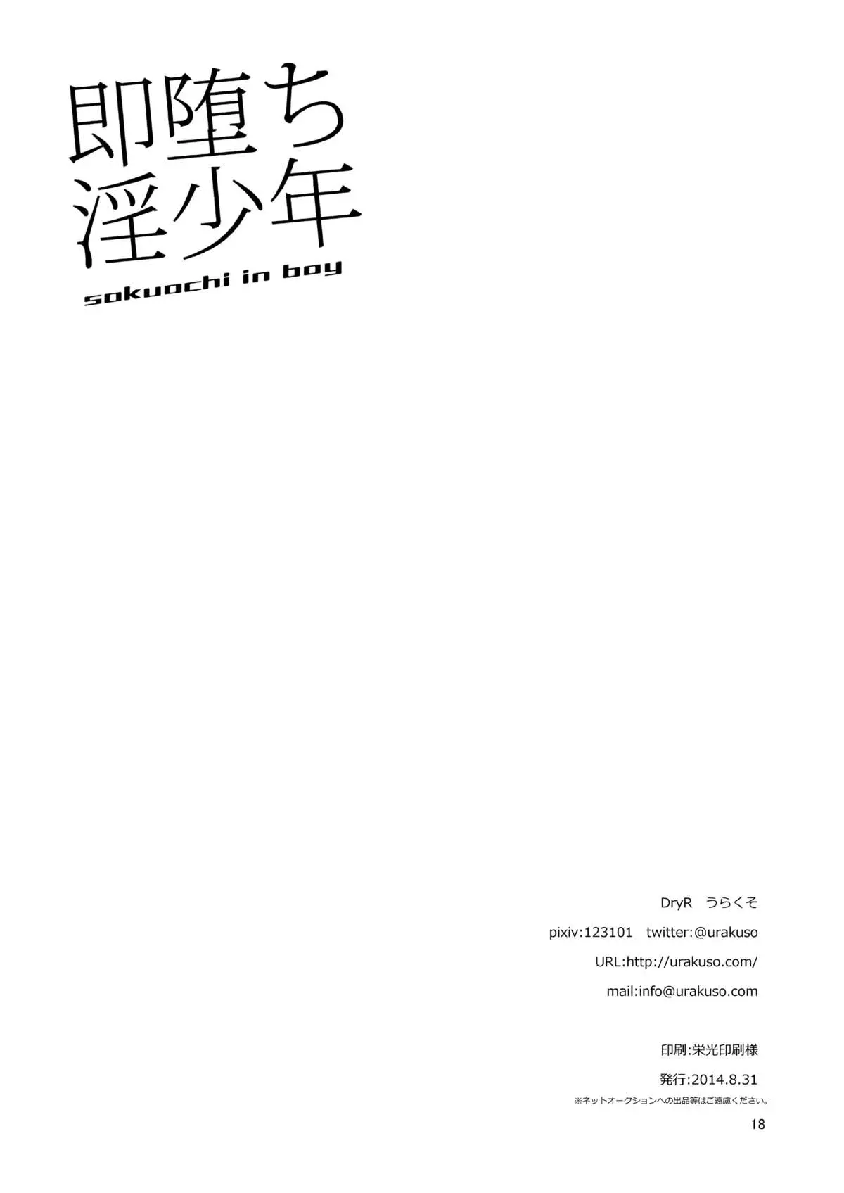 Sokuochi In Boy - Full trang 19