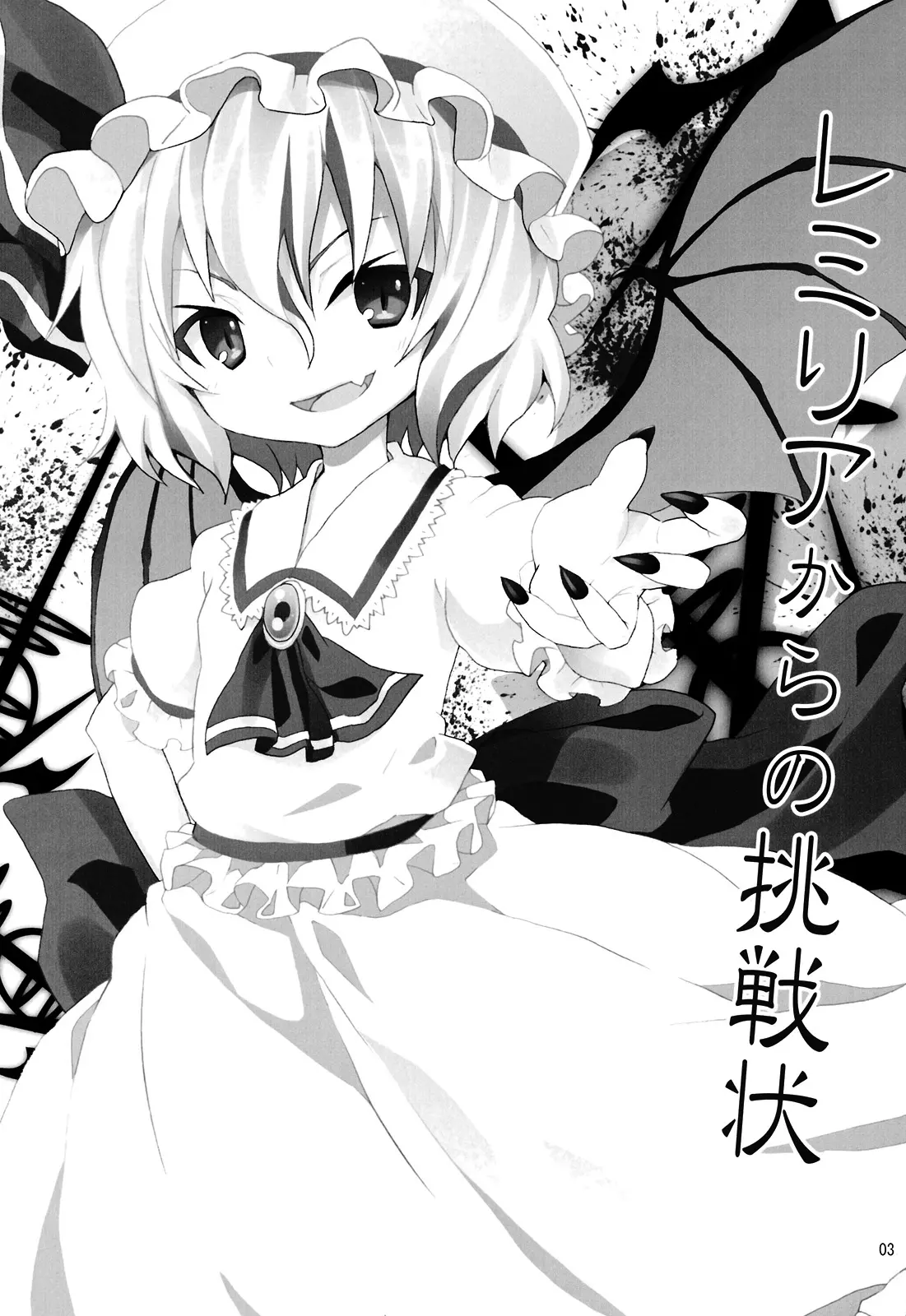 Remilia kara no Chousenjou - Full trang 2