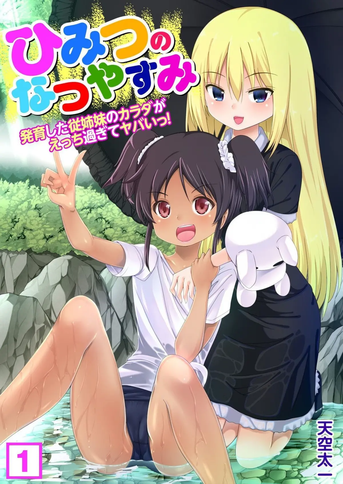 Himitsu no Natsu Yasumi Ch. 1-3 - Full trang 29