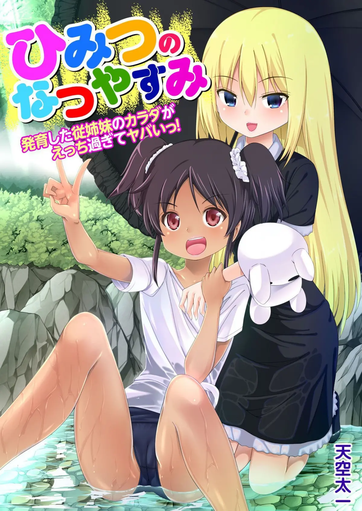 Himitsu no Natsu Yasumi Ch. 1-3 - Full trang 55