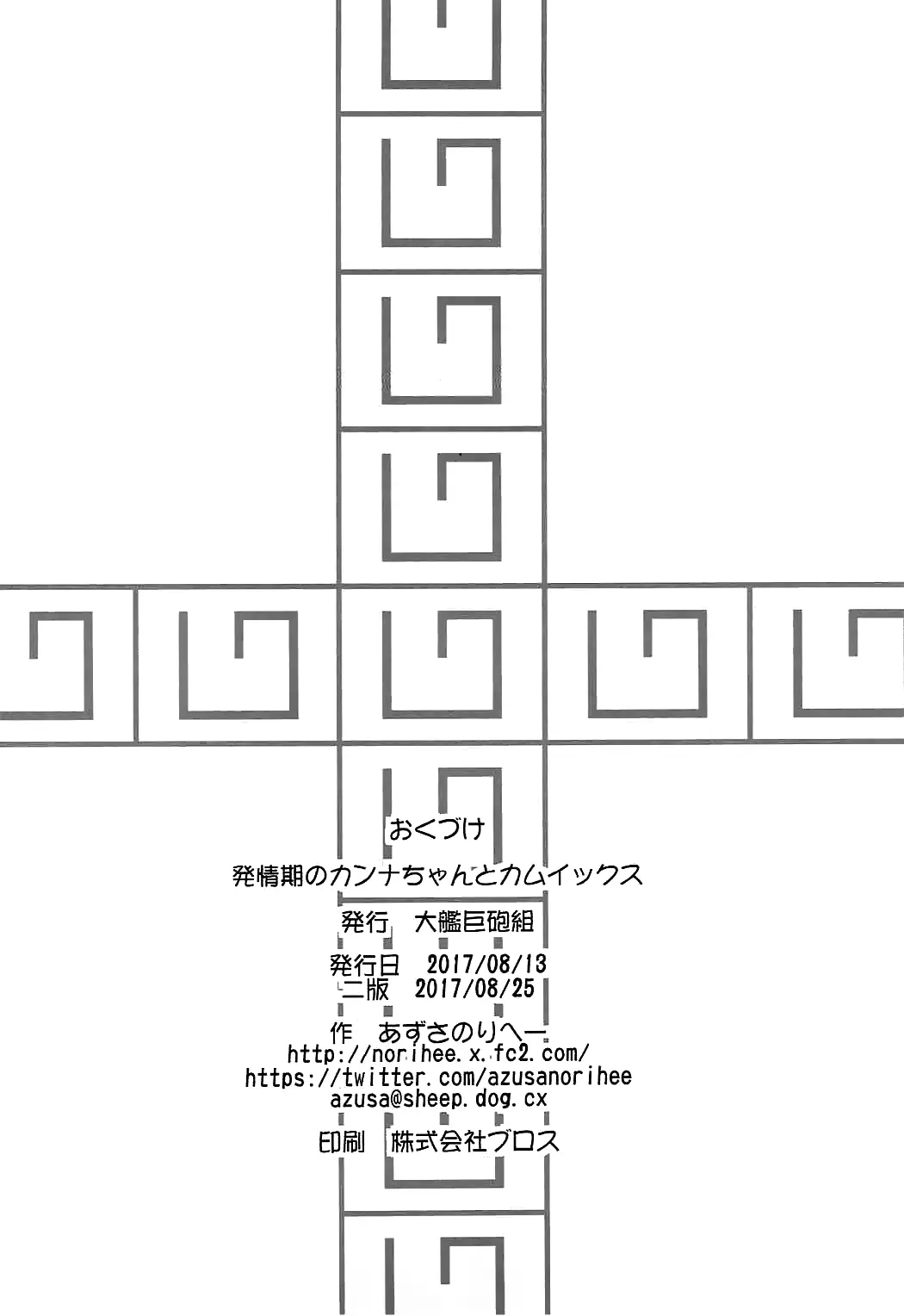 Hatsujouki no Kanna-chan to Kamuix - Full trang 19