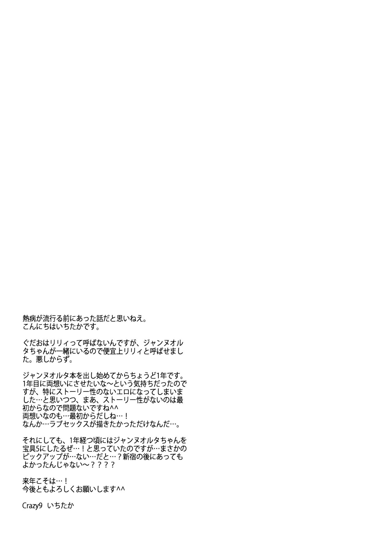 C9-32 Jeanne Alter-chan to Hatsujou - Full trang 25
