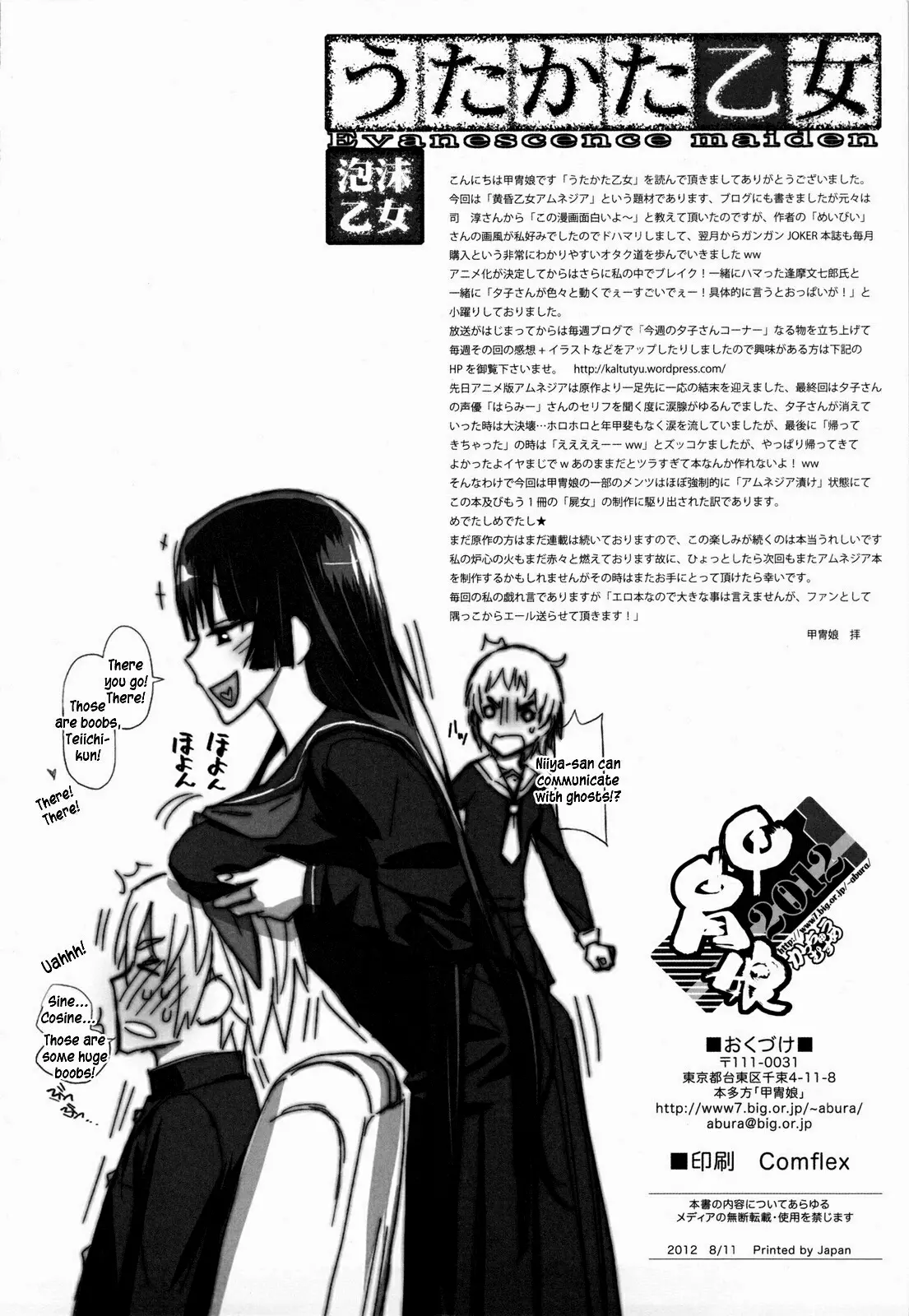 Utakata Otome - Full trang 34