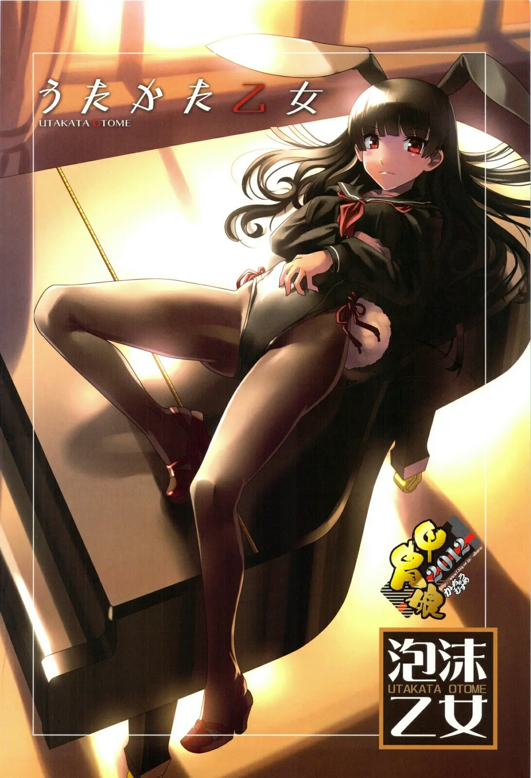 Utakata Otome - Full trang 35